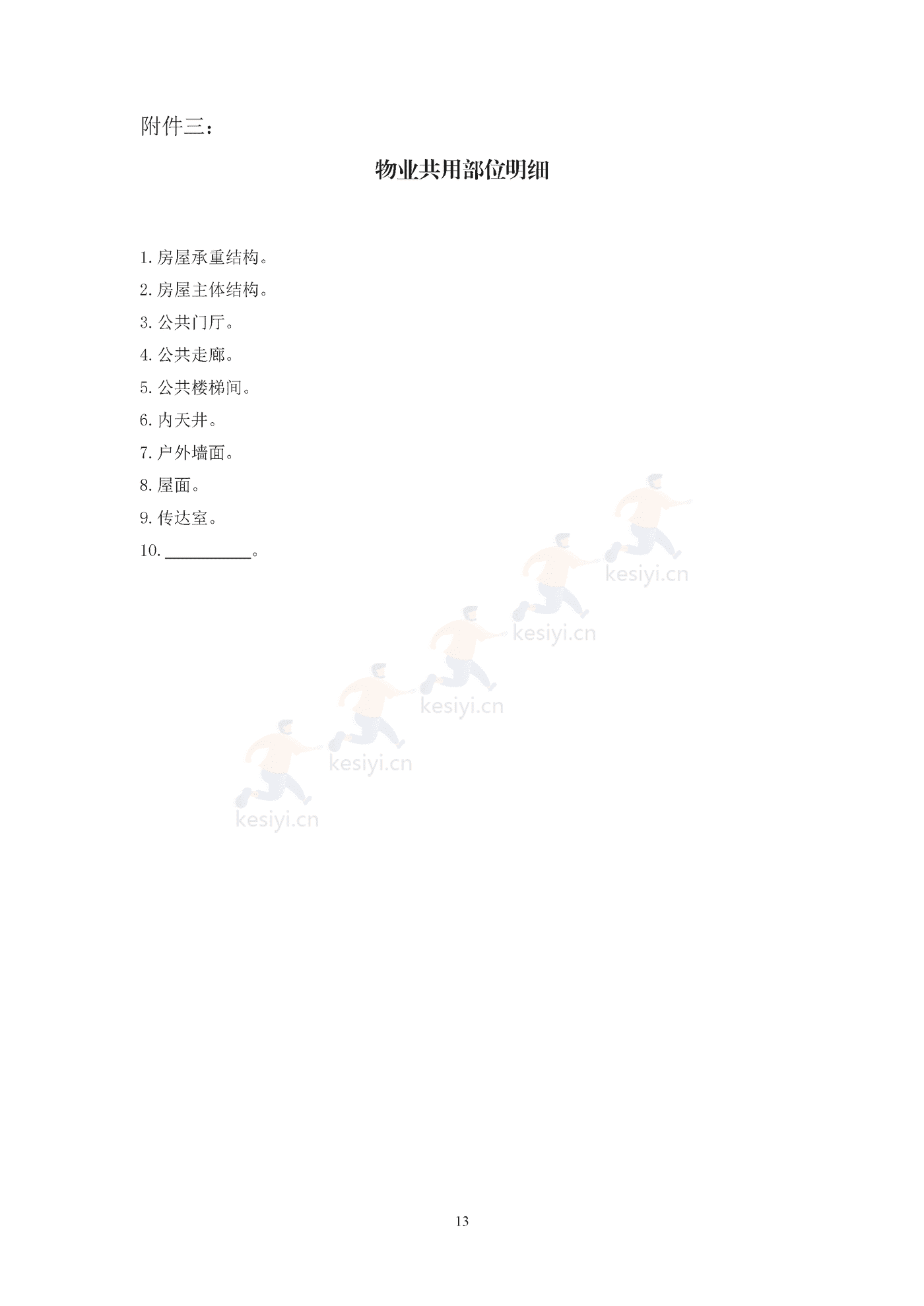 北京市前期物业服务合同示范文本 北京市前期物业服务合同示范文本