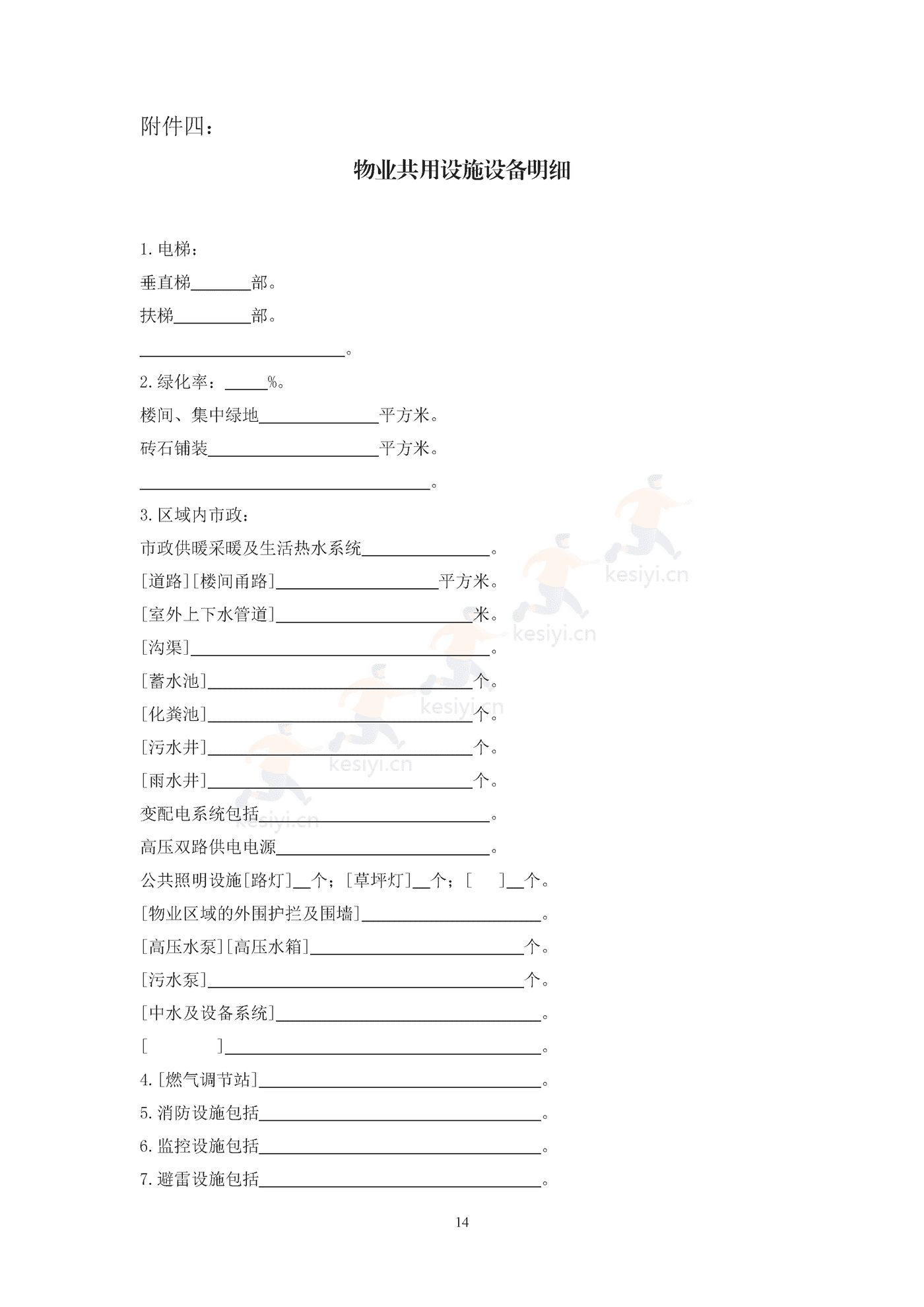 北京市前期物业服务合同示范文本 北京市前期物业服务合同示范文本