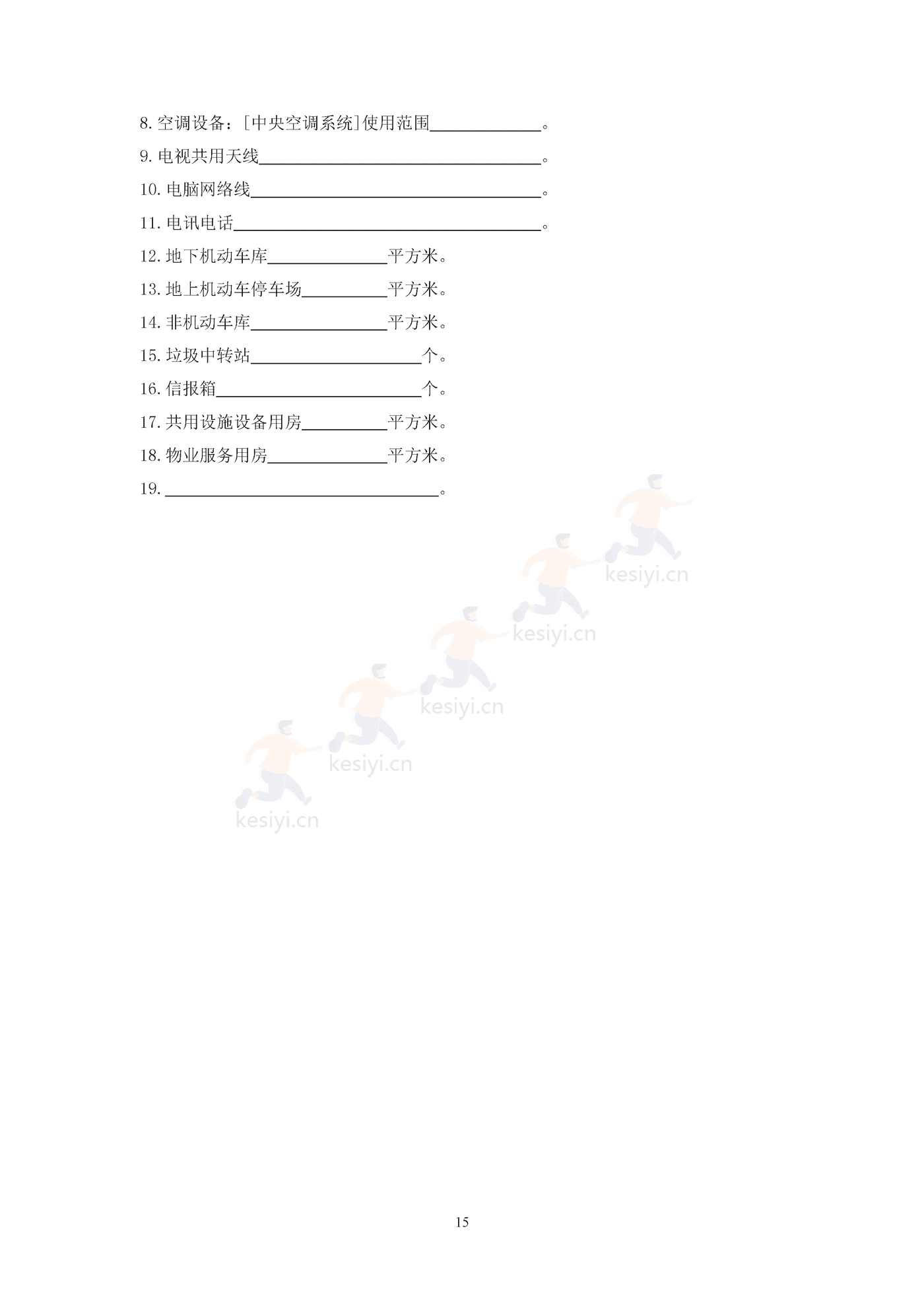 北京市前期物业服务合同示范文本 北京市前期物业服务合同示范文本