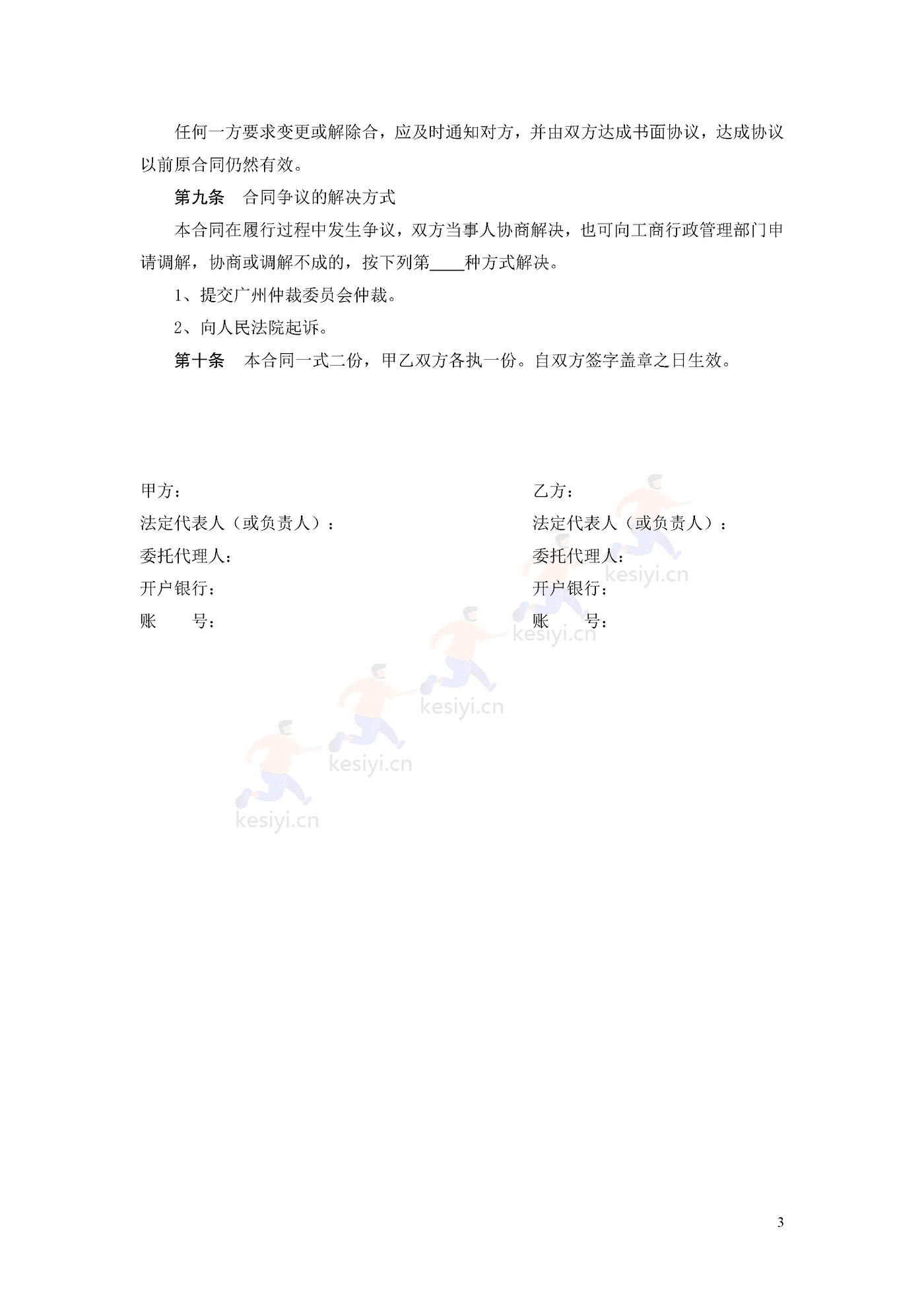广州市茶叶买卖合同示范文本