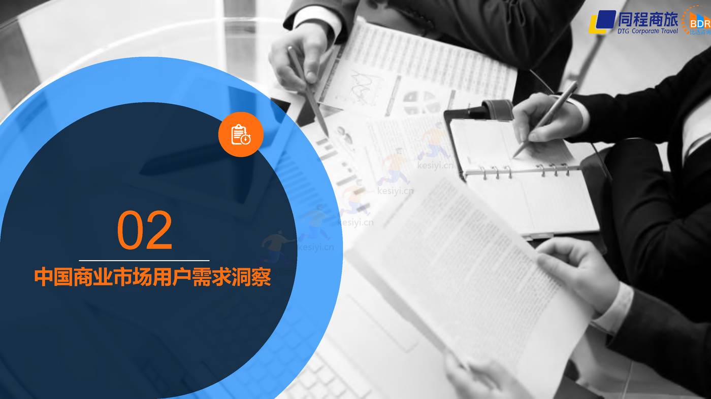 2022中国商旅行业发展白皮书 (12).jpg