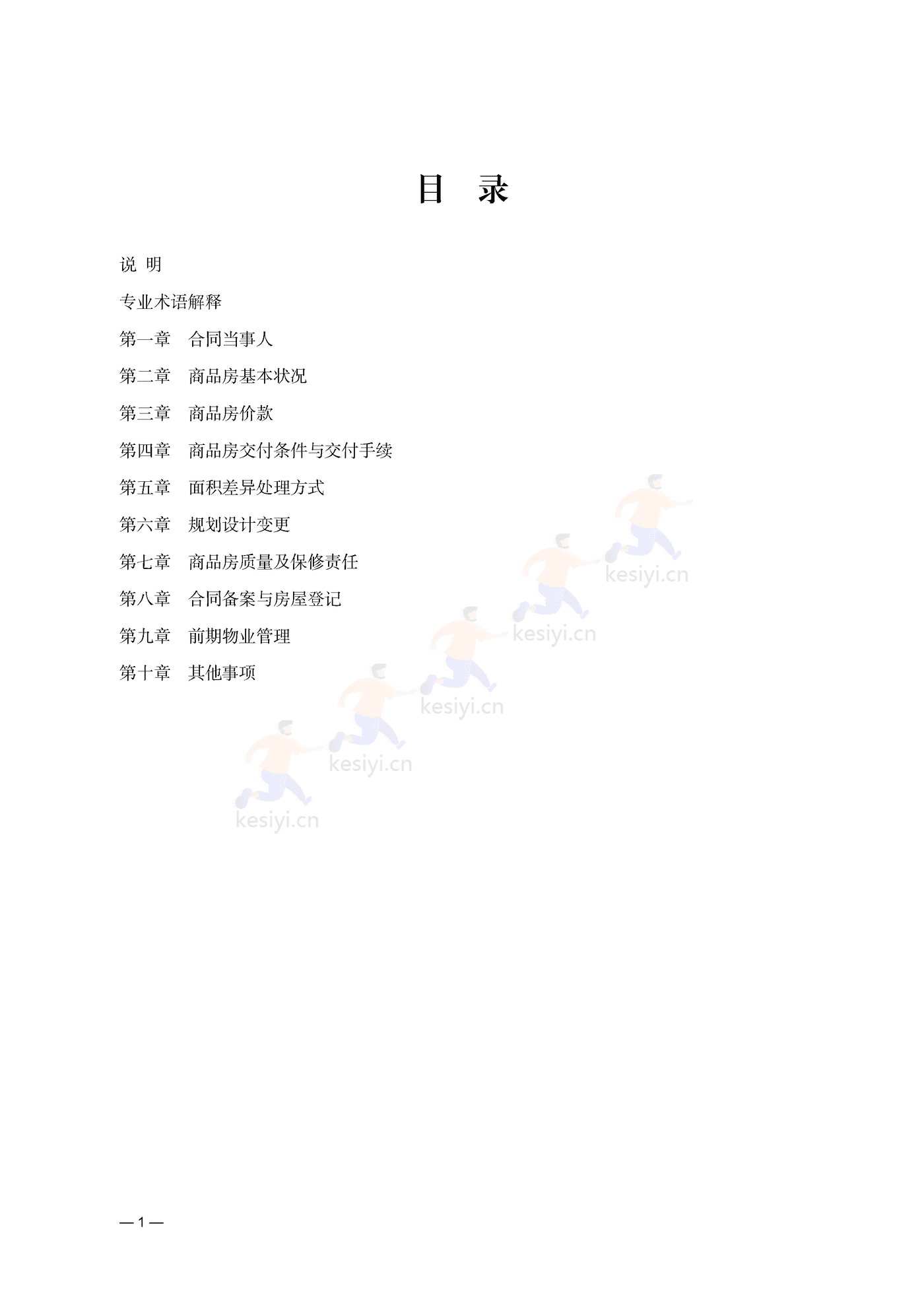 云南省商品房买卖合同(预售)示范文本 云南省商品房买卖合同(预售)示范文本