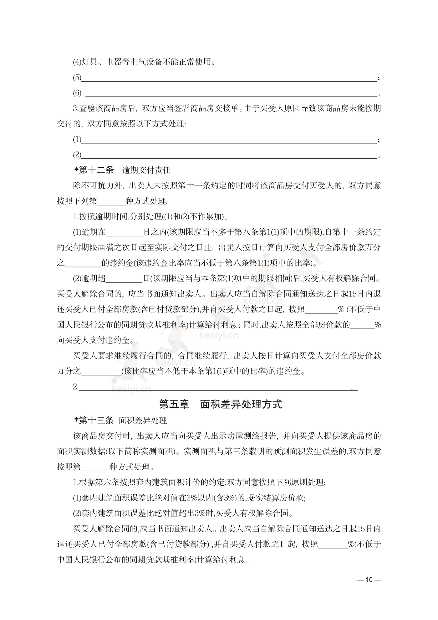 云南省商品房买卖合同(预售)示范文本 云南省商品房买卖合同(预售)示范文本