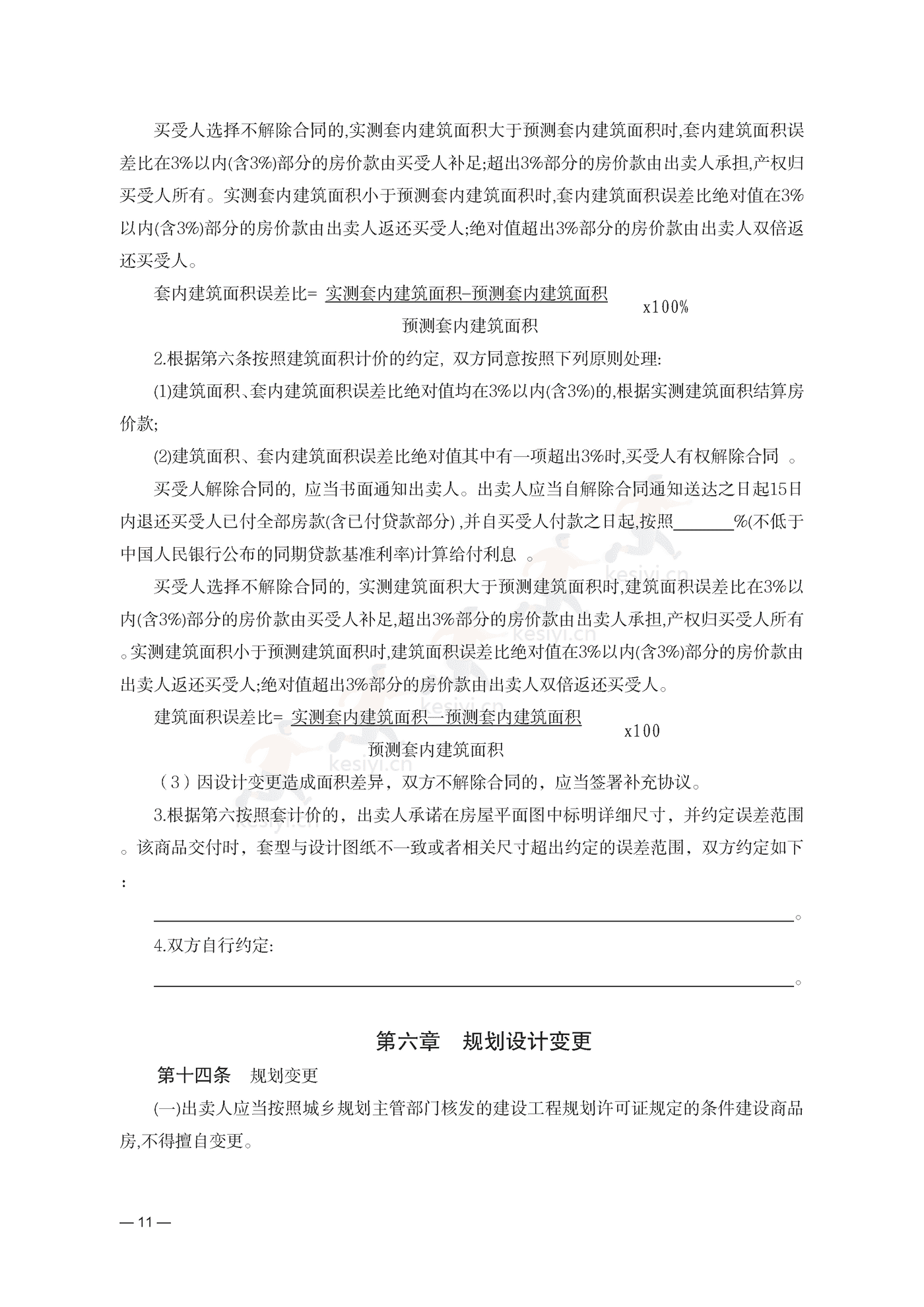 云南省商品房买卖合同(预售)示范文本 云南省商品房买卖合同(预售)示范文本