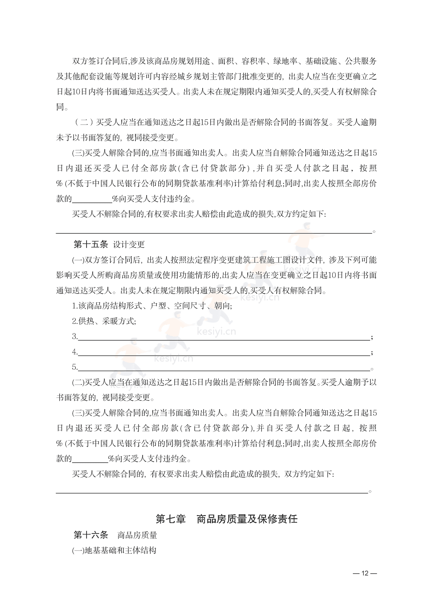 云南省商品房买卖合同(预售)示范文本 云南省商品房买卖合同(预售)示范文本