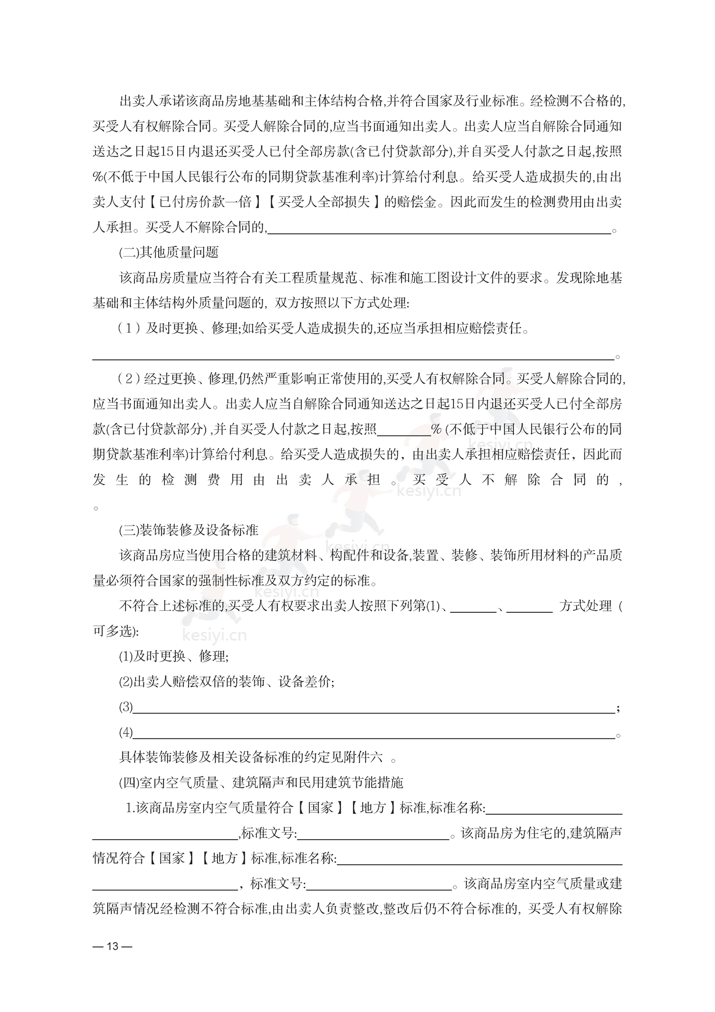 云南省商品房买卖合同(预售)示范文本 云南省商品房买卖合同(预售)示范文本