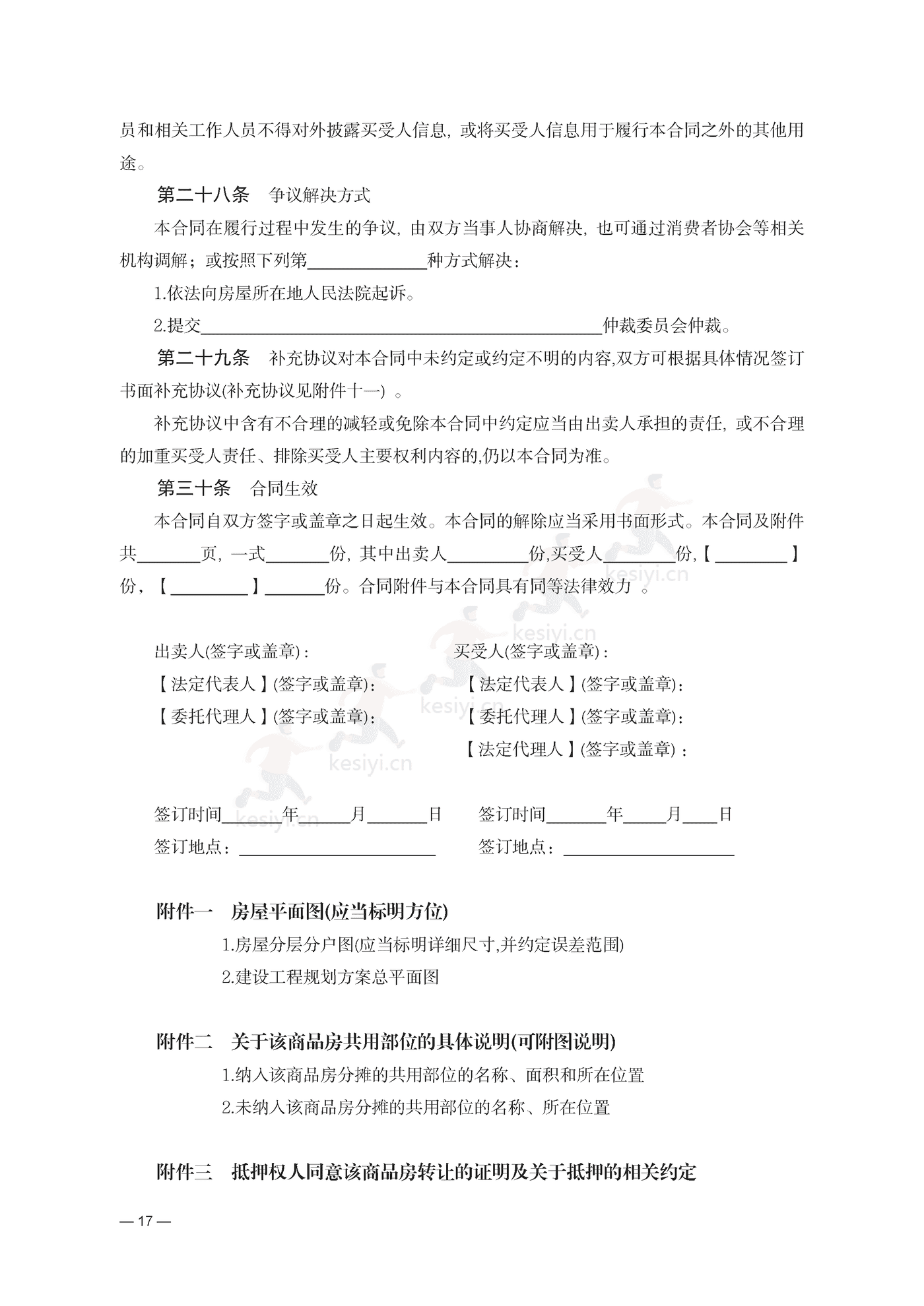 云南省商品房买卖合同(预售)示范文本 云南省商品房买卖合同(预售)示范文本