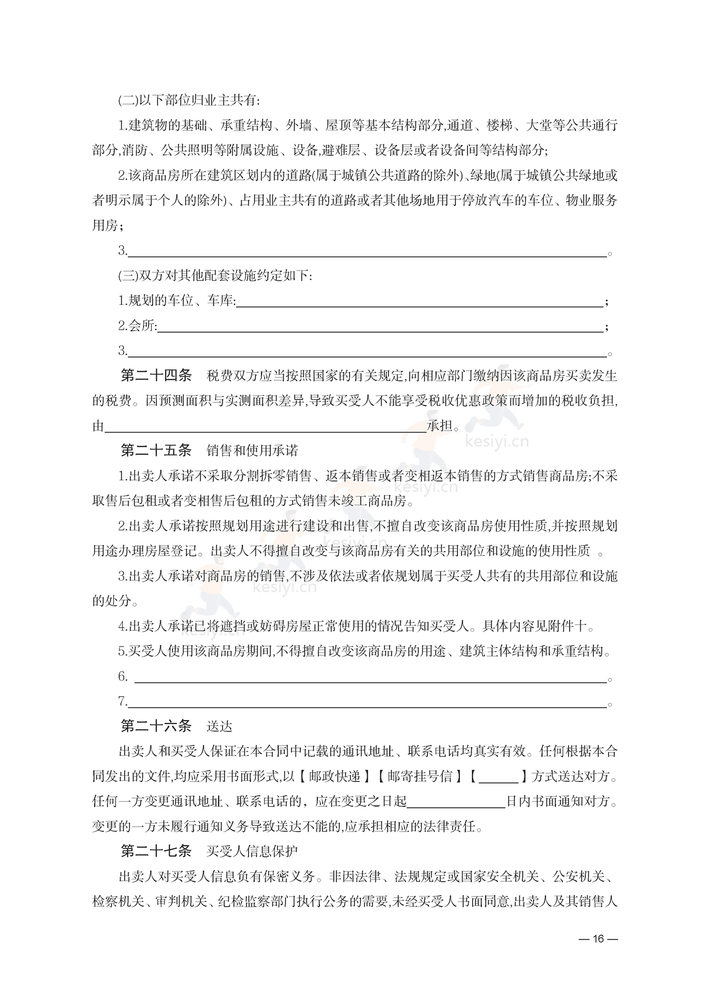 云南省商品房买卖合同(预售)示范文本 云南省商品房买卖合同(预售)示范文本