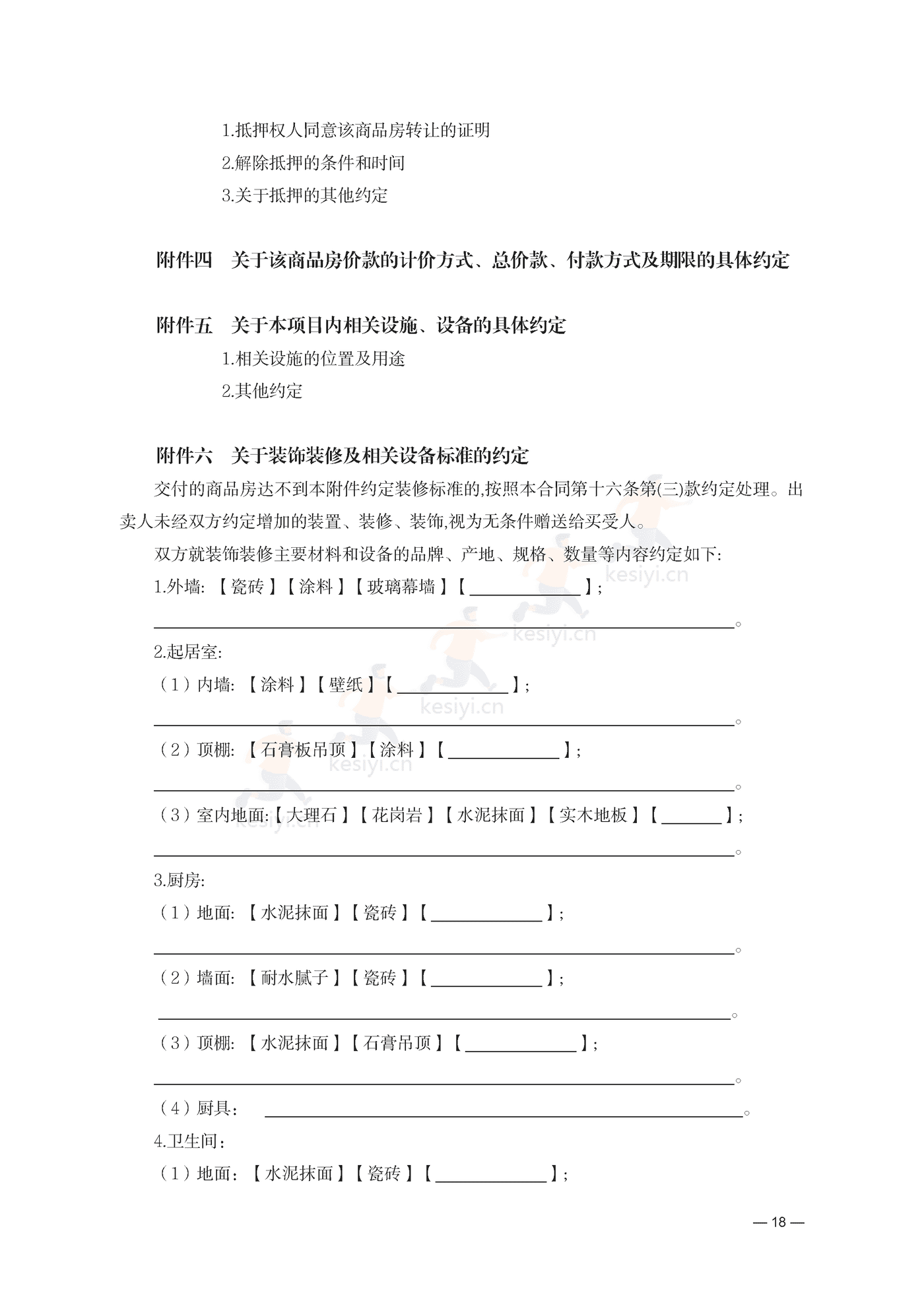 云南省商品房买卖合同(预售)示范文本 云南省商品房买卖合同(预售)示范文本