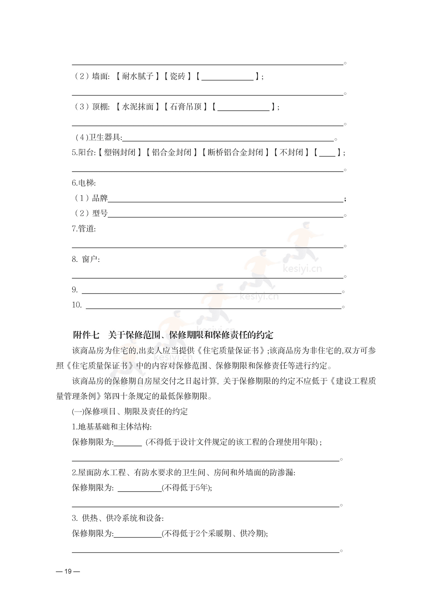 云南省商品房买卖合同(预售)示范文本 云南省商品房买卖合同(预售)示范文本