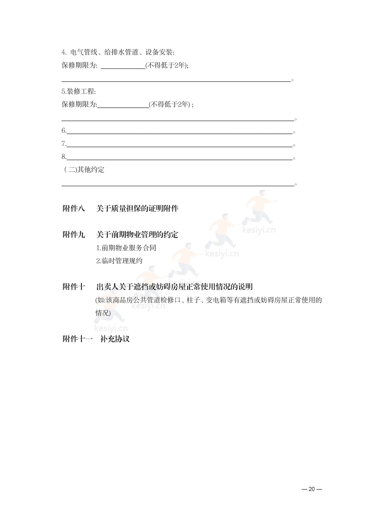 云南省商品房买卖合同(预售)示范文本 云南省商品房买卖合同(预售)示范文本