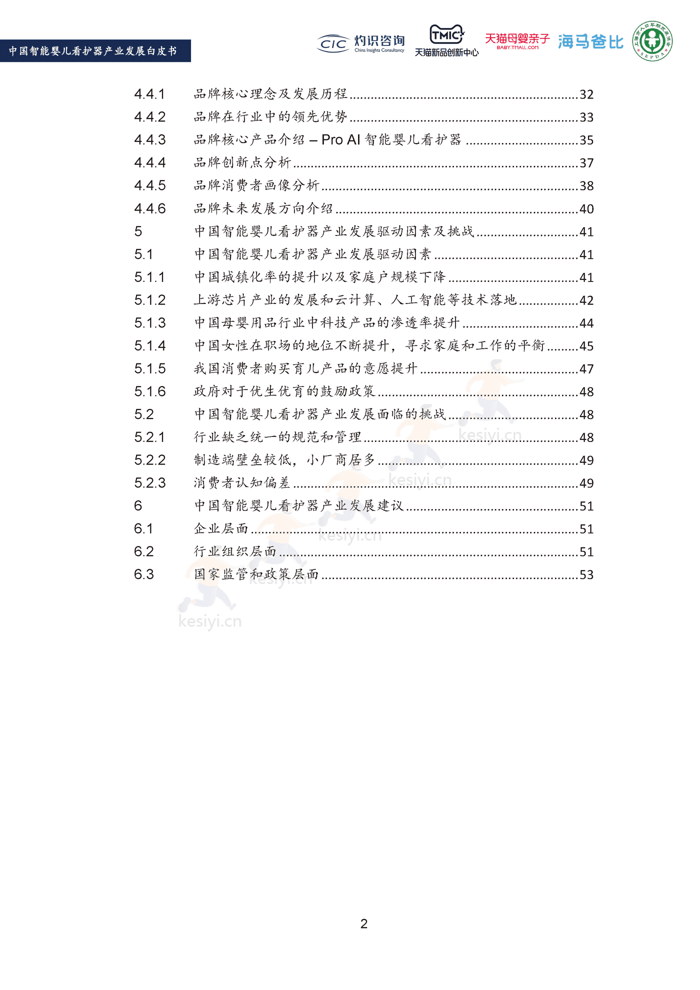 2022中国智能婴儿看护器行业产业发展白皮书-灼识咨询 (4).png