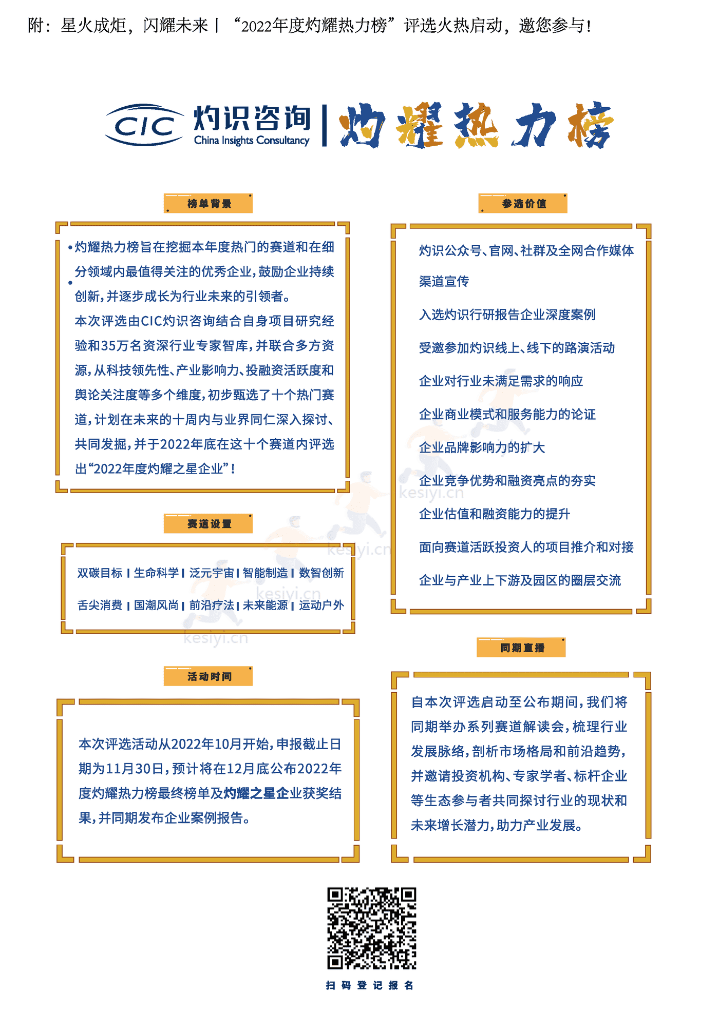 2022中国智能婴儿看护器行业产业发展白皮书-灼识咨询 (2).png