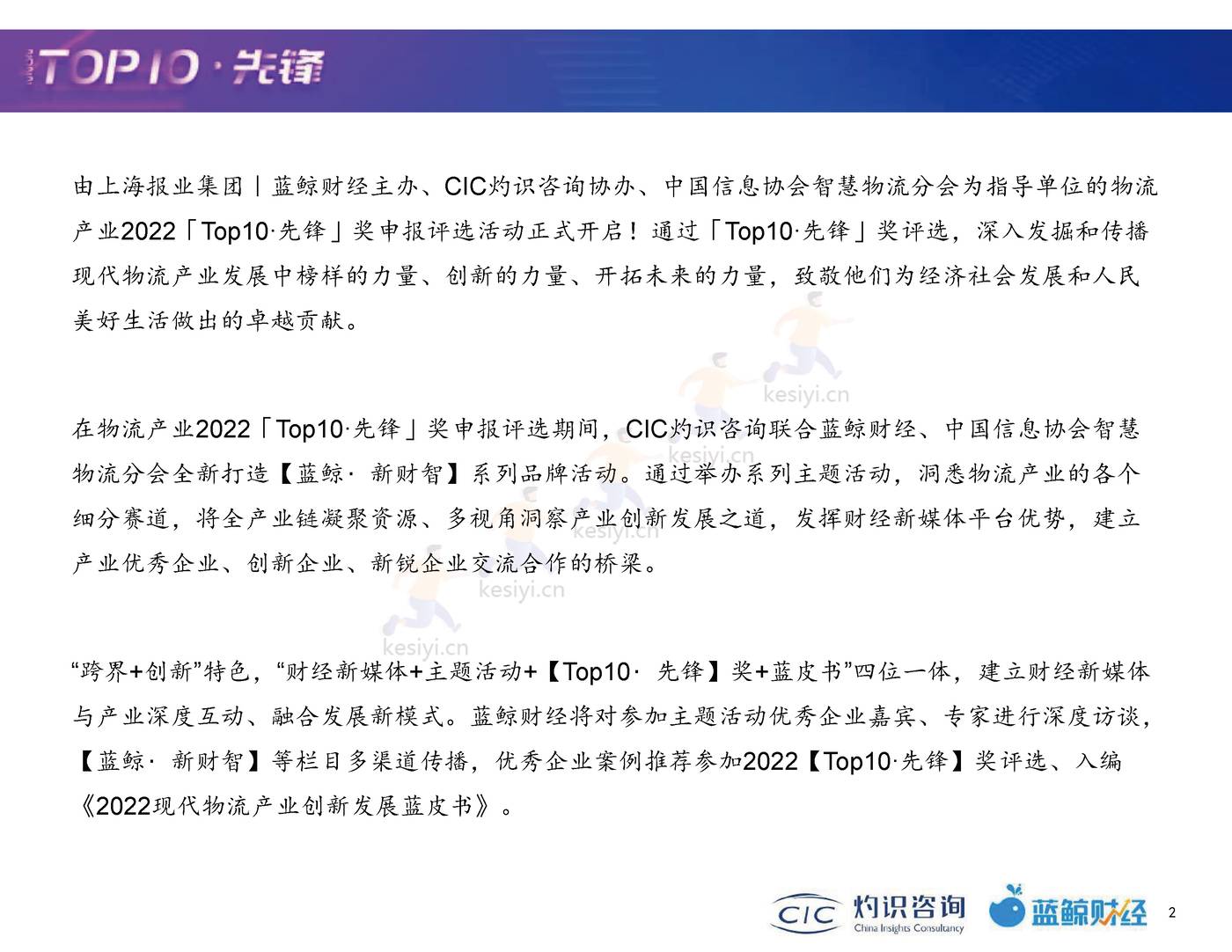 2022中国预制菜行业蓝皮书-灼识咨询 (2).jpg