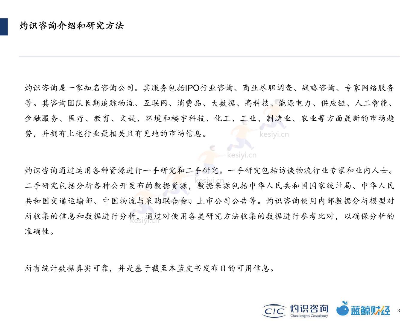 2022中国预制菜行业蓝皮书-灼识咨询 (3).jpg