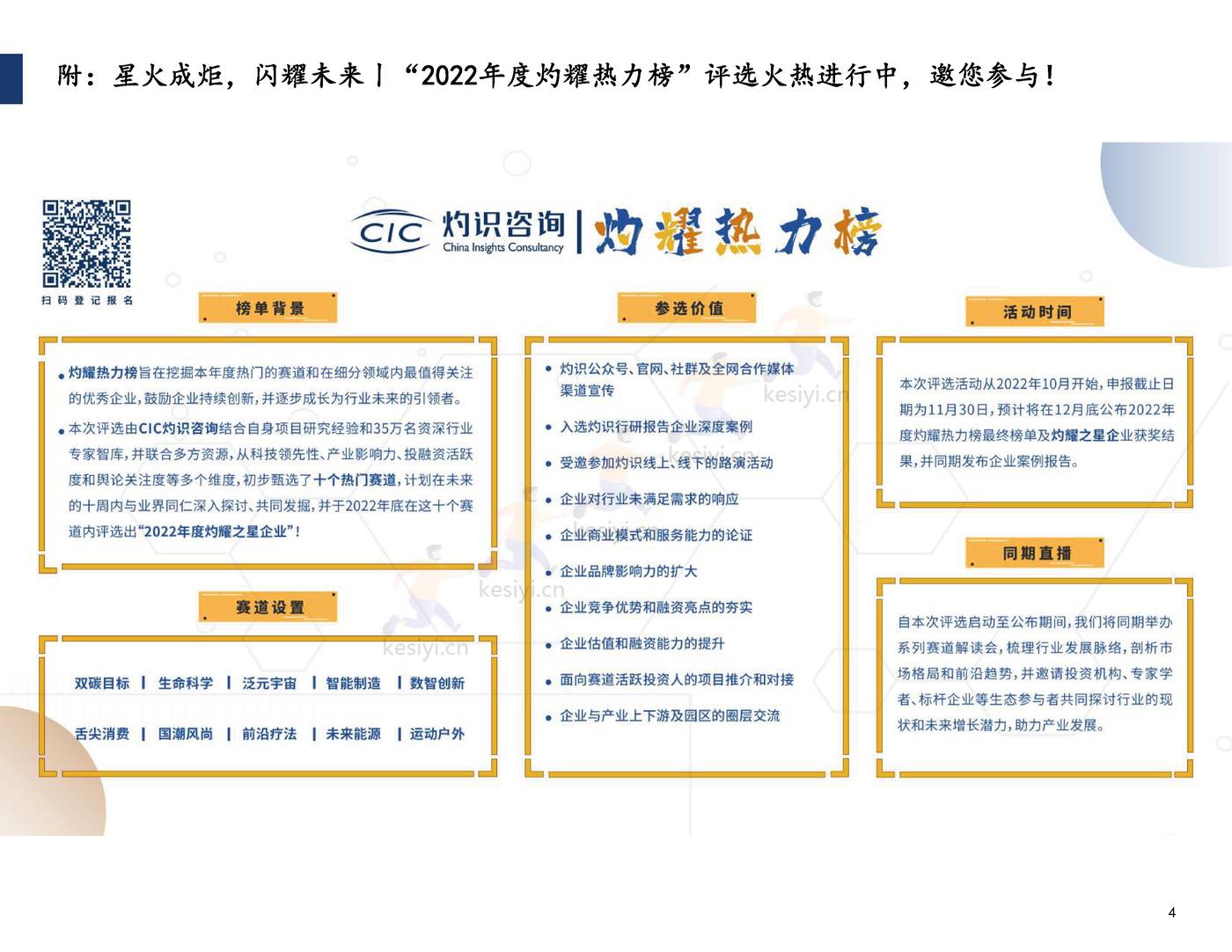 2022中国预制菜行业蓝皮书-灼识咨询 (4).jpg