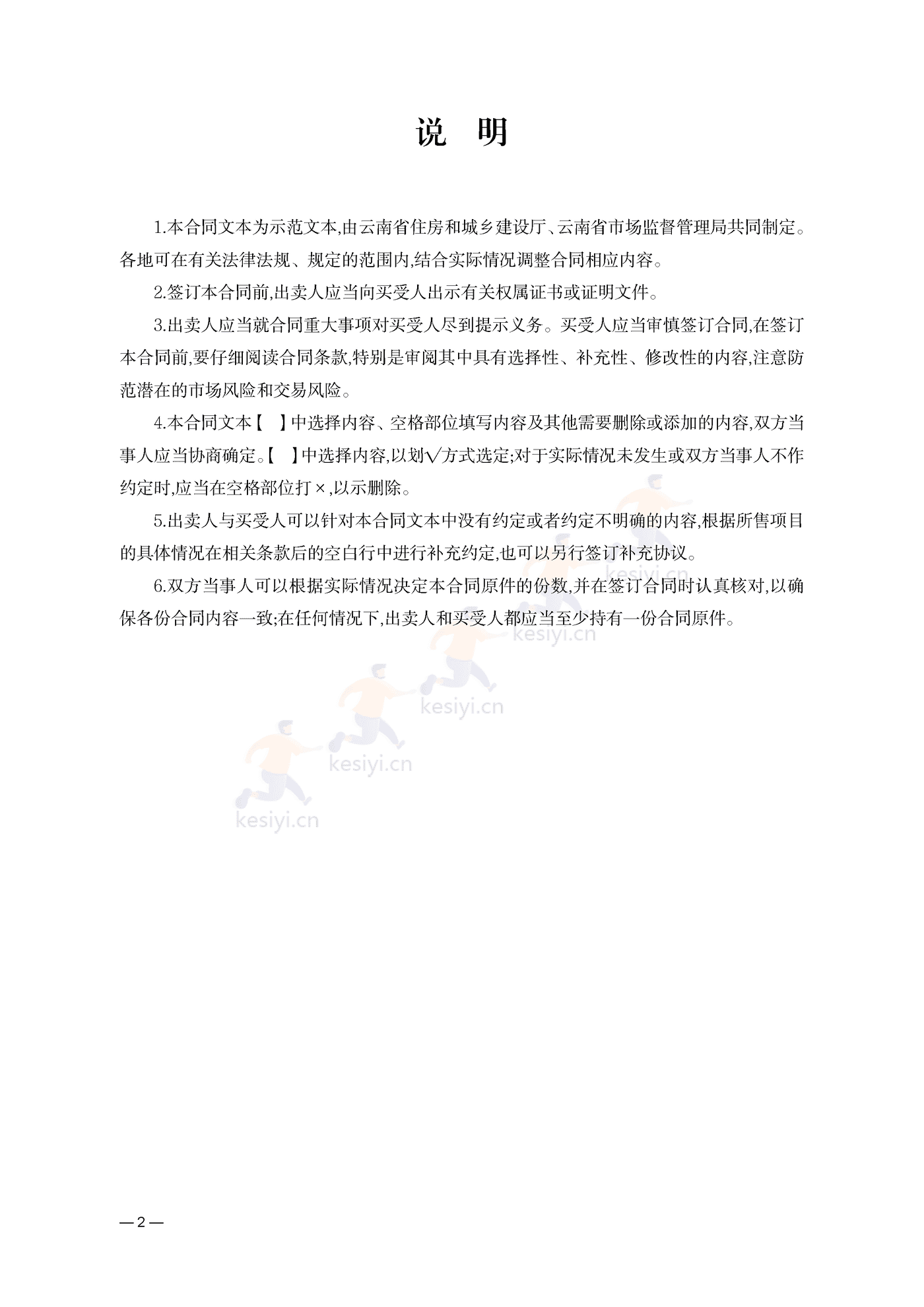 云南省商品房买卖合同(现售)示范文本 云南省商品房买卖合同(现售)示范文本