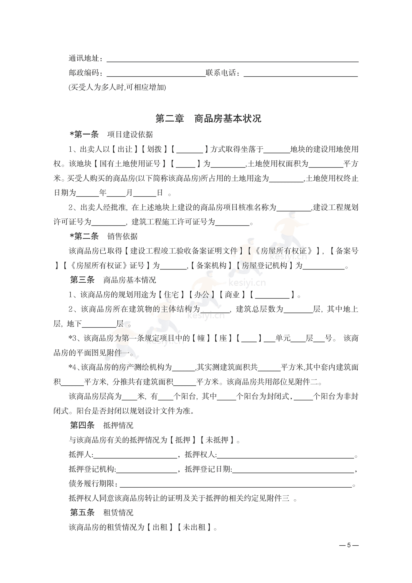 云南省商品房买卖合同(现售)示范文本 云南省商品房买卖合同(现售)示范文本