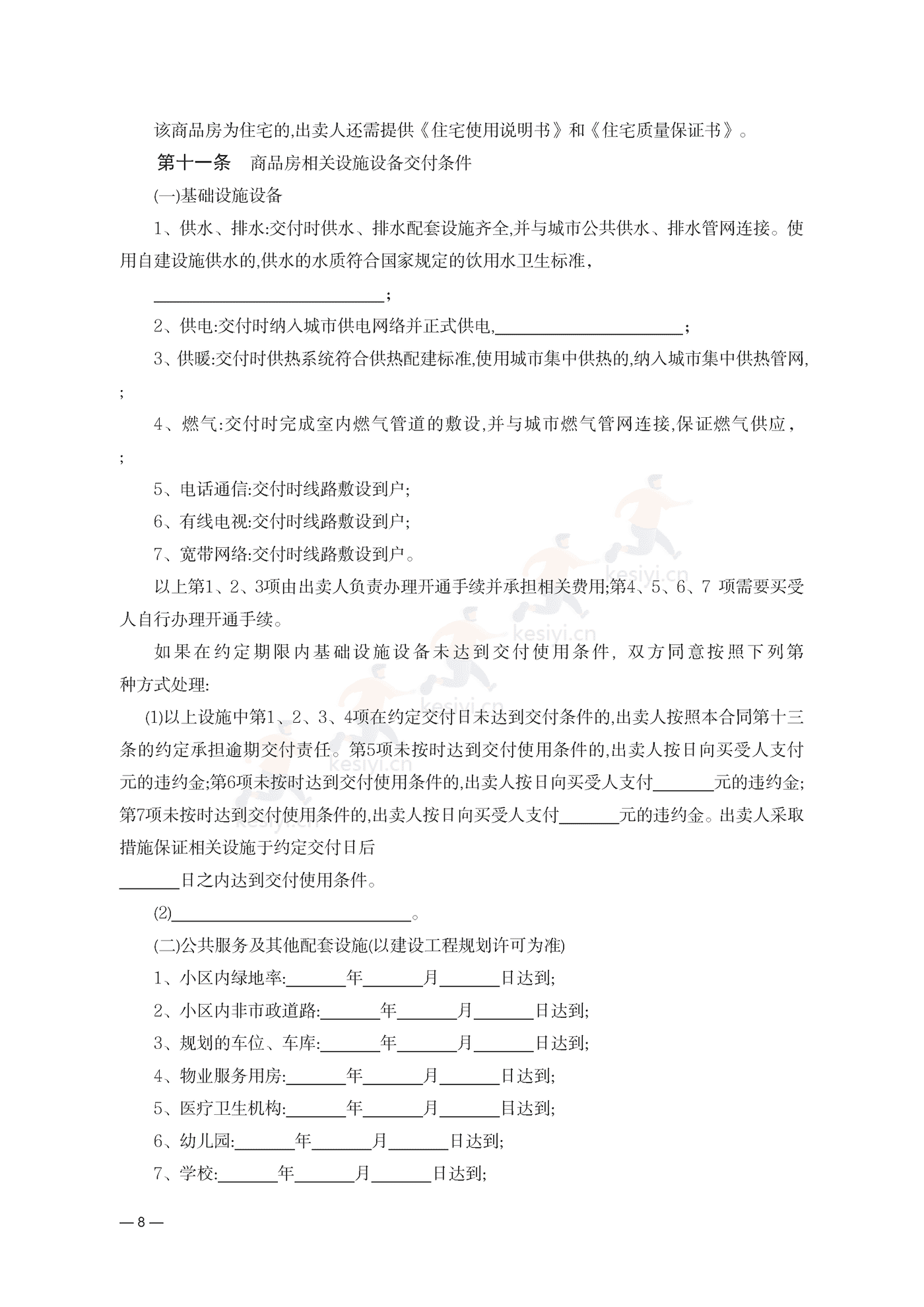 云南省商品房买卖合同(现售)示范文本 云南省商品房买卖合同(现售)示范文本