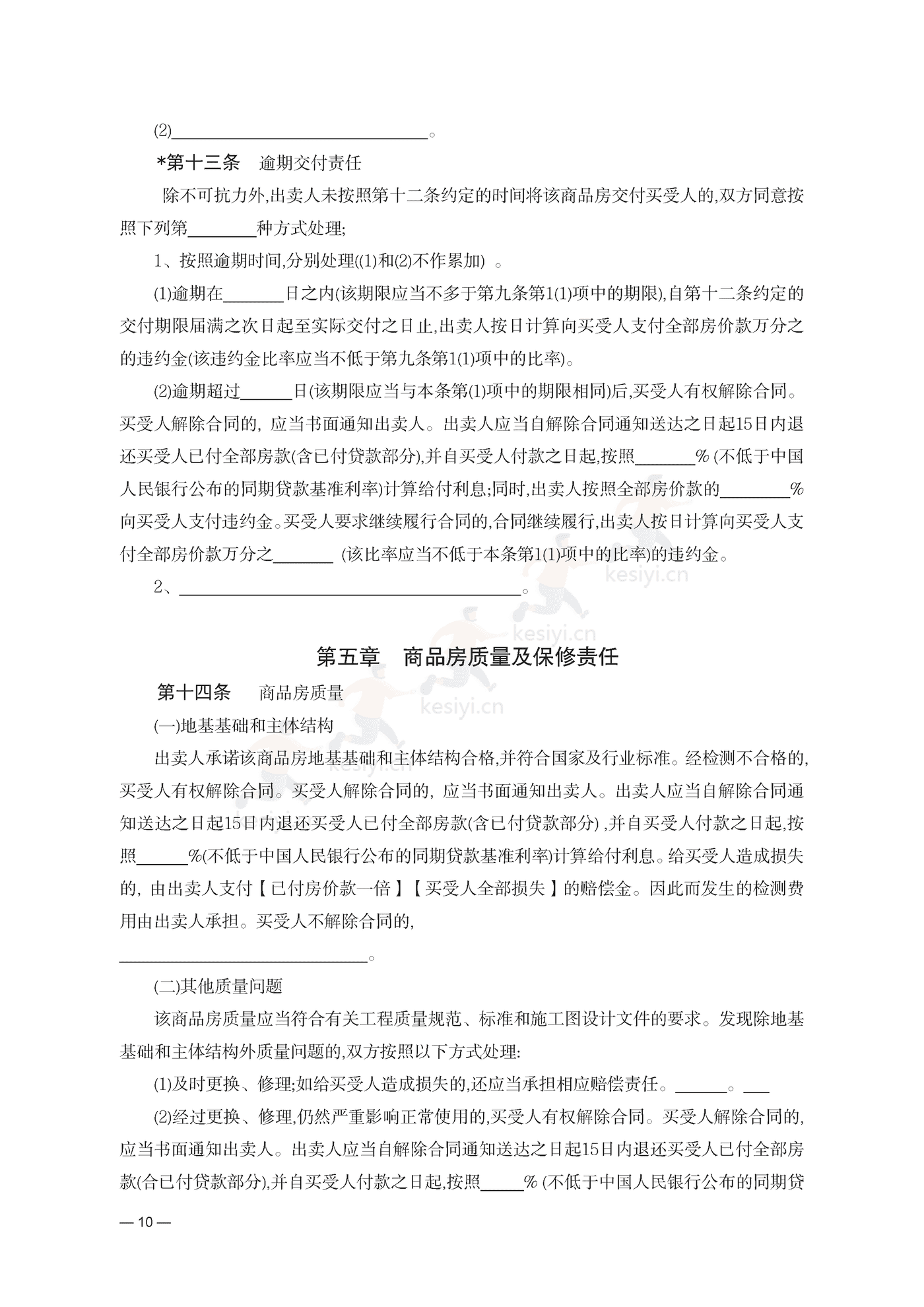 云南省商品房买卖合同(现售)示范文本 云南省商品房买卖合同(现售)示范文本