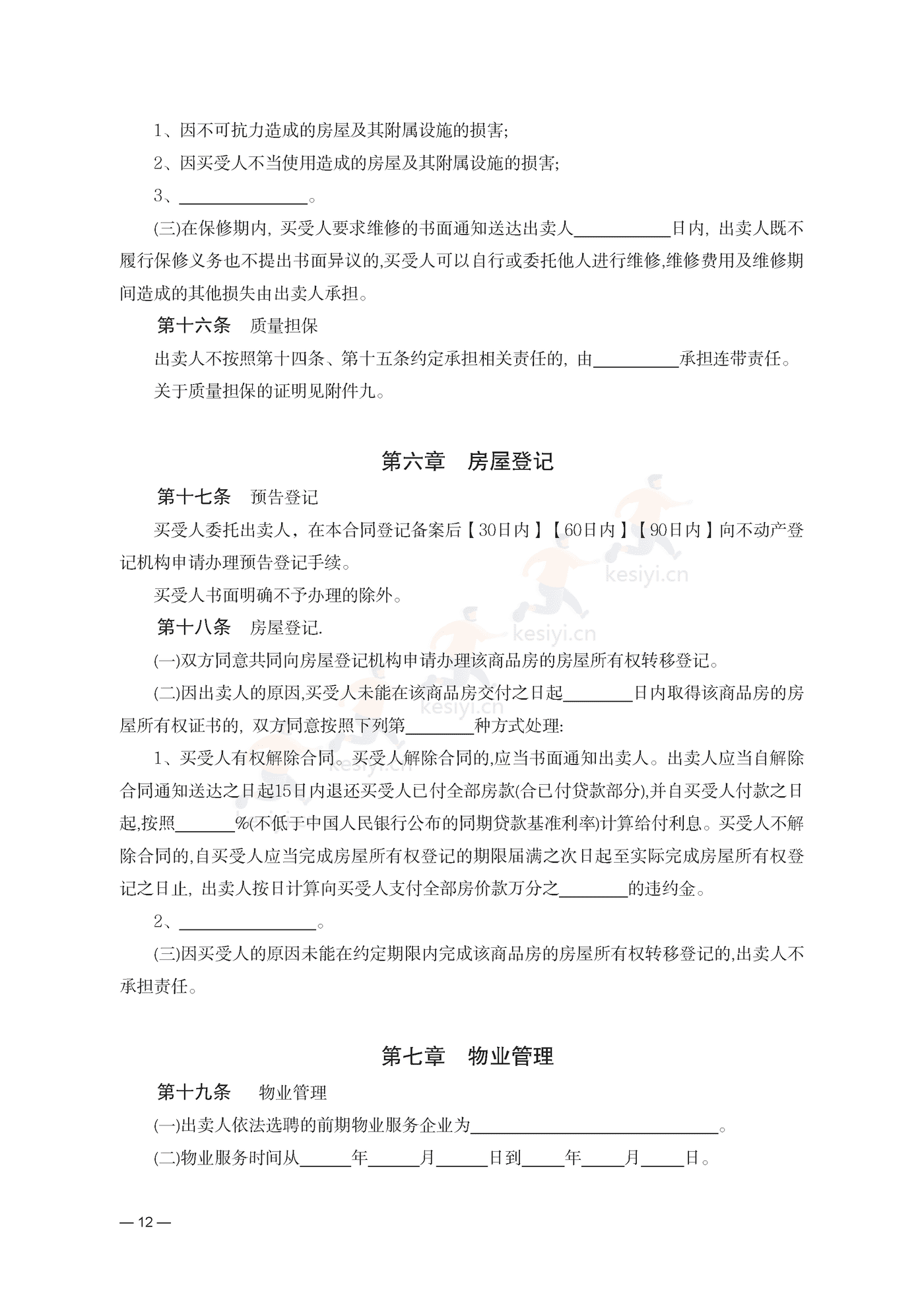云南省商品房买卖合同(现售)示范文本 云南省商品房买卖合同(现售)示范文本