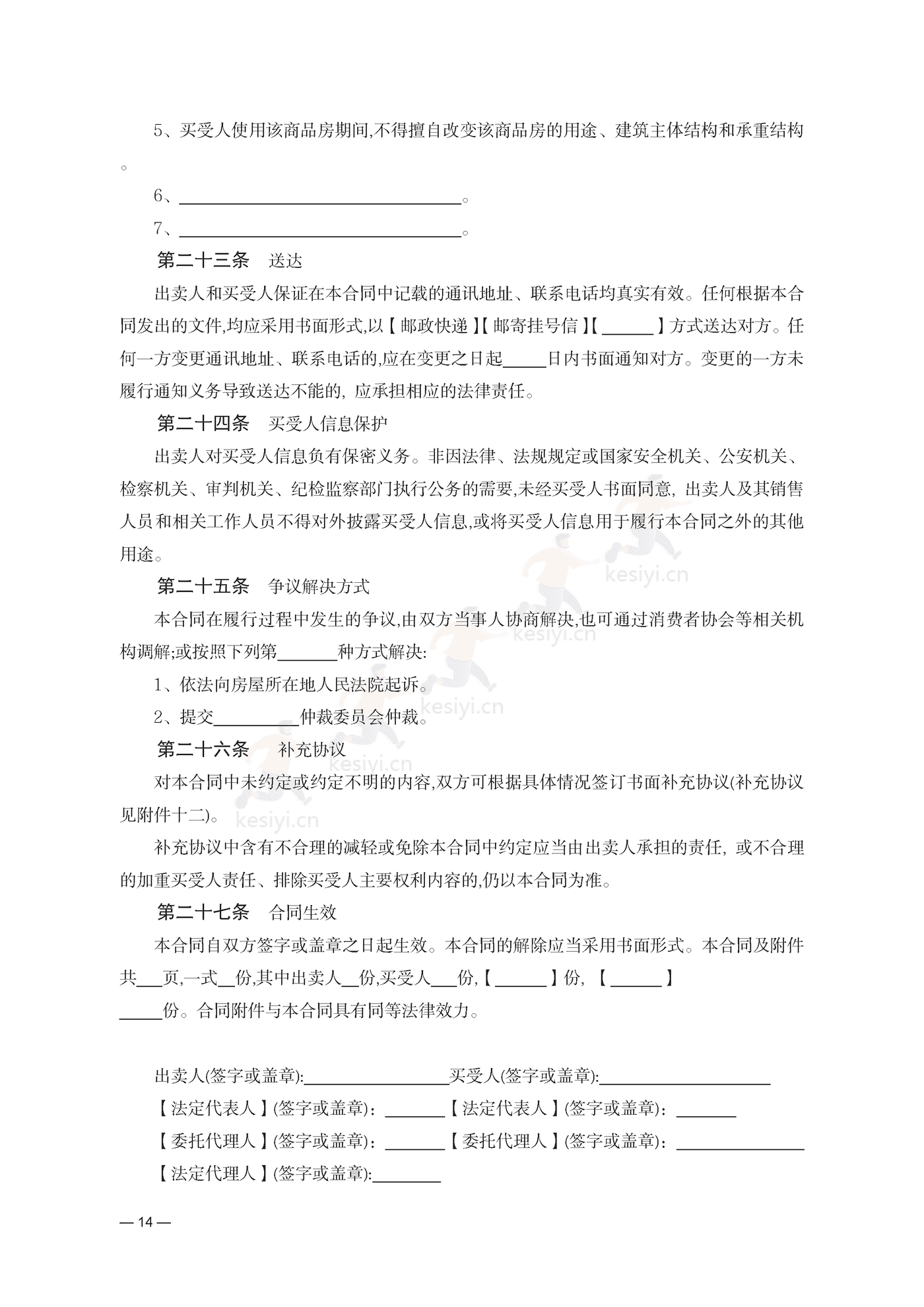 云南省商品房买卖合同(现售)示范文本 云南省商品房买卖合同(现售)示范文本