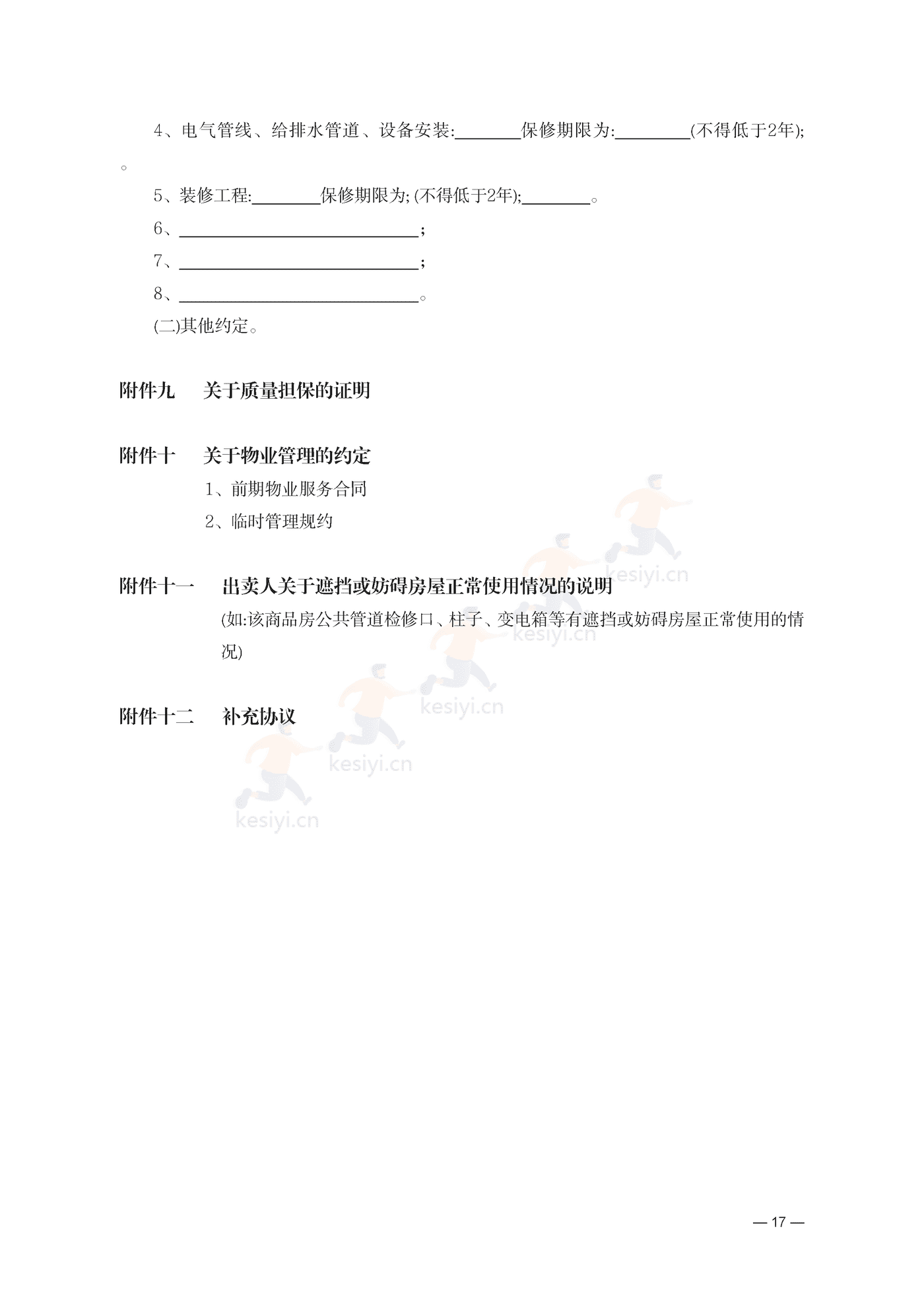 云南省商品房买卖合同(现售)示范文本 云南省商品房买卖合同(现售)示范文本