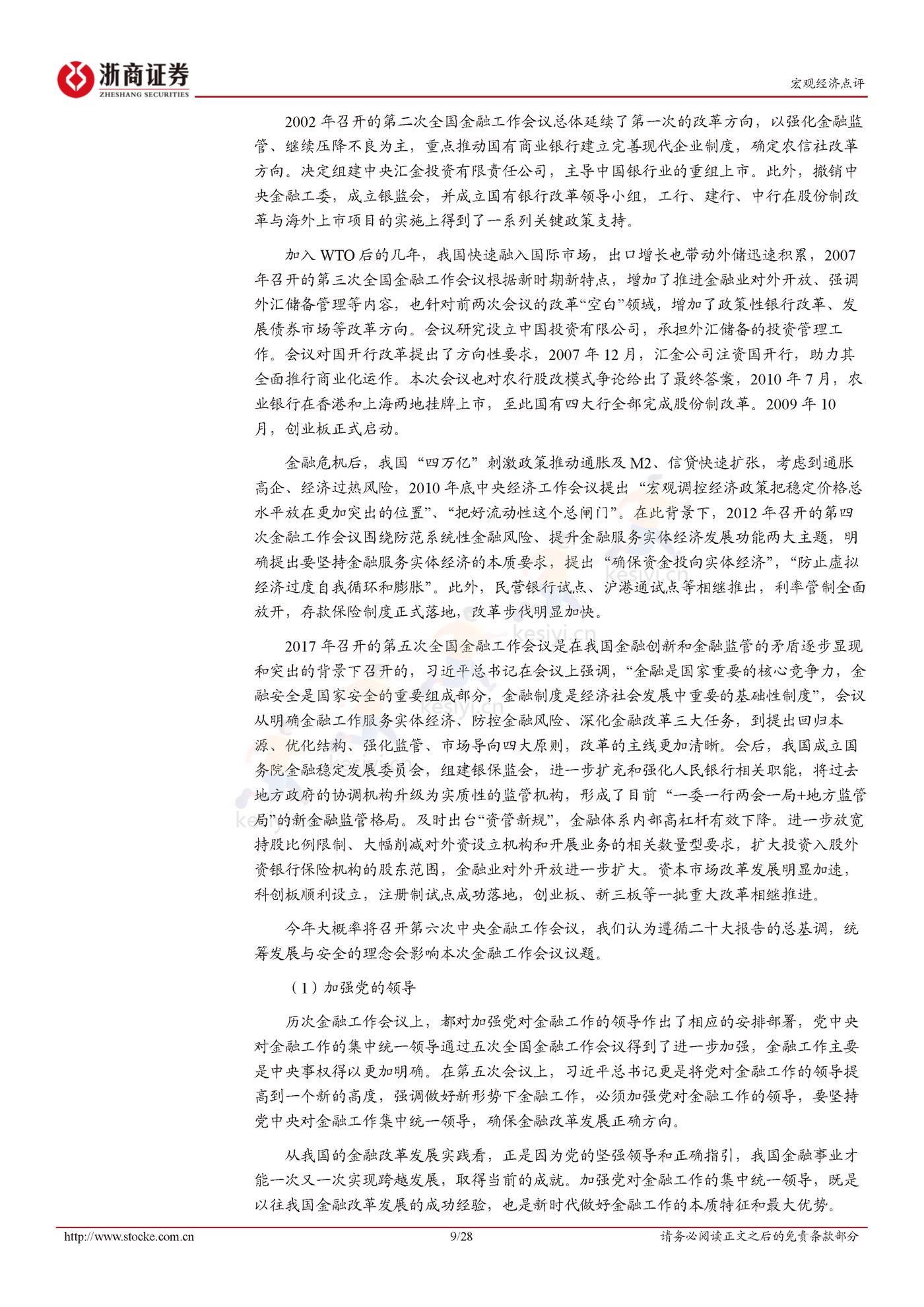 二十大报告解读：统筹发展与安全-浙商证券 (9).jpg