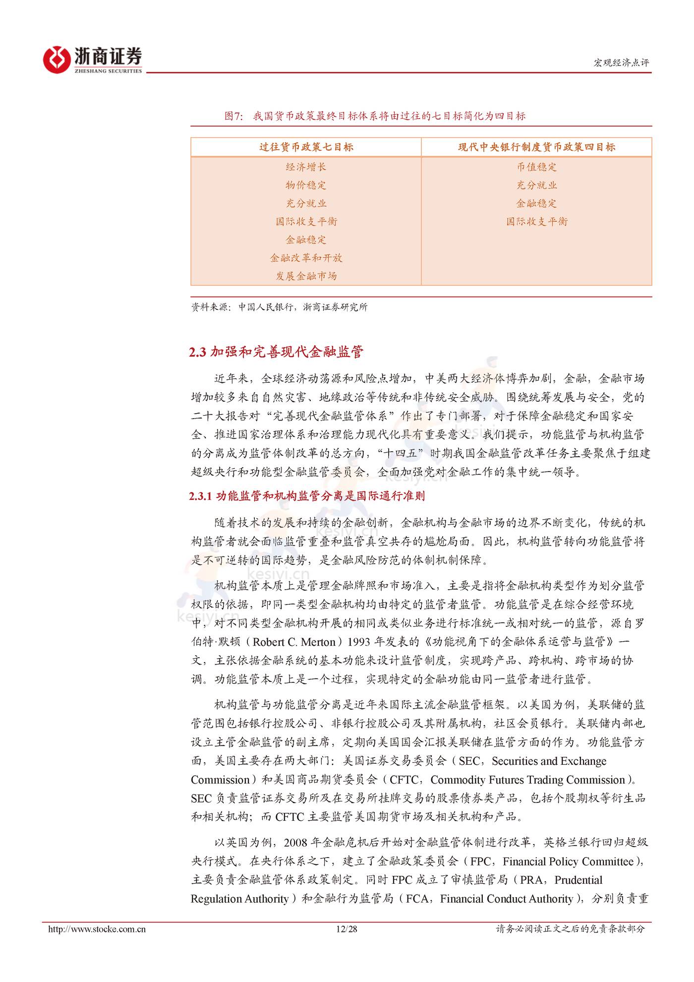 二十大报告解读：统筹发展与安全-浙商证券 (12).jpg