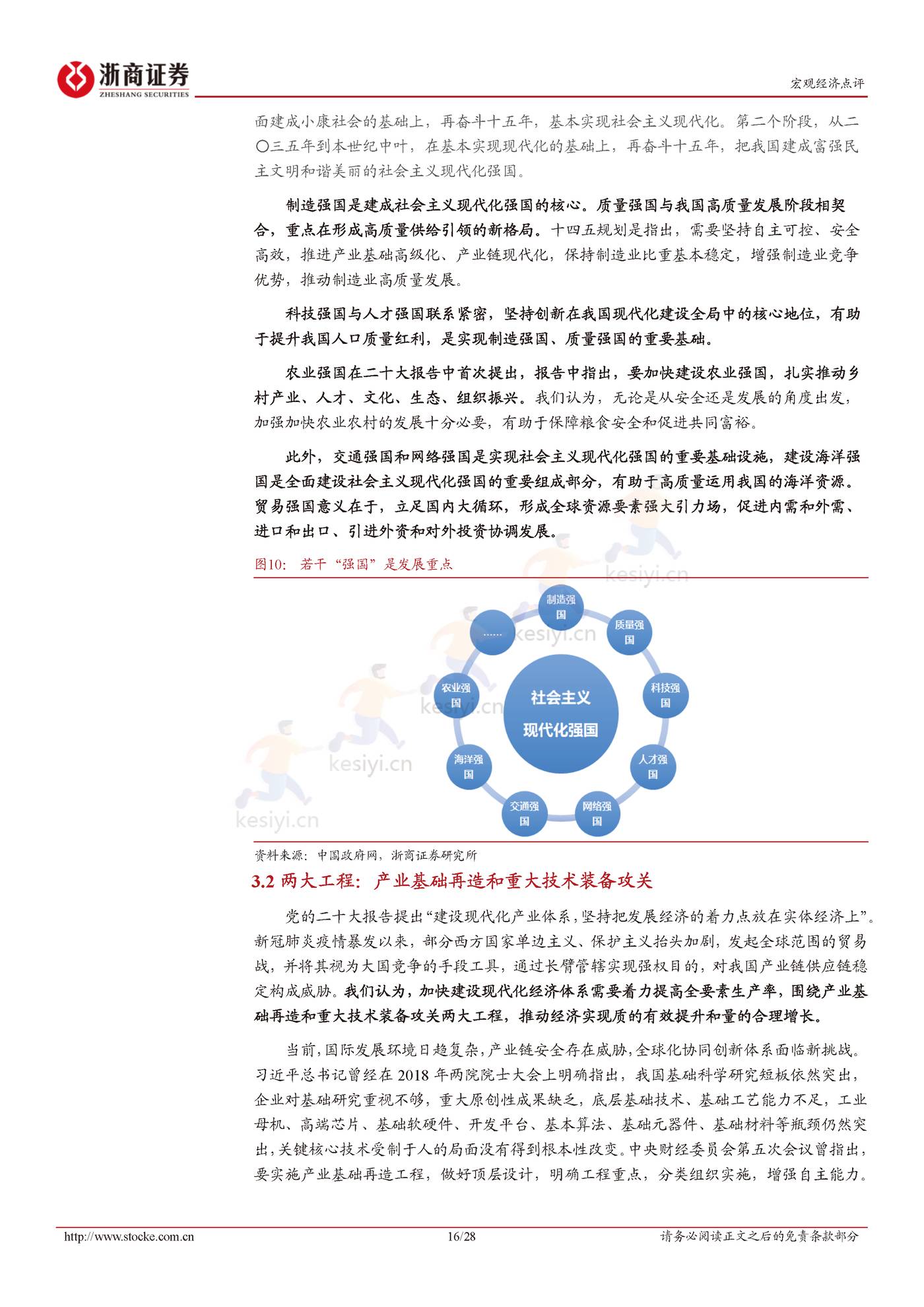 二十大报告解读：统筹发展与安全-浙商证券 (16).jpg