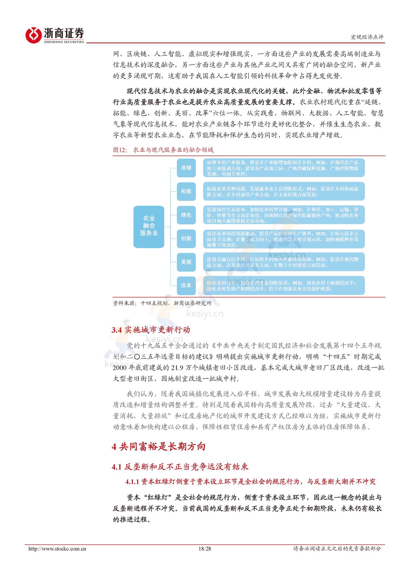 二十大报告解读：统筹发展与安全-浙商证券 (18).jpg