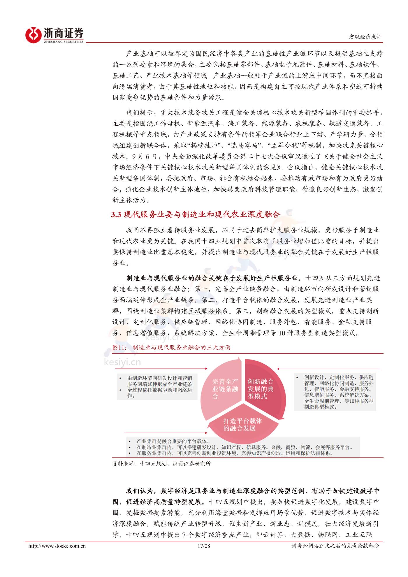 二十大报告解读：统筹发展与安全-浙商证券 (17).jpg
