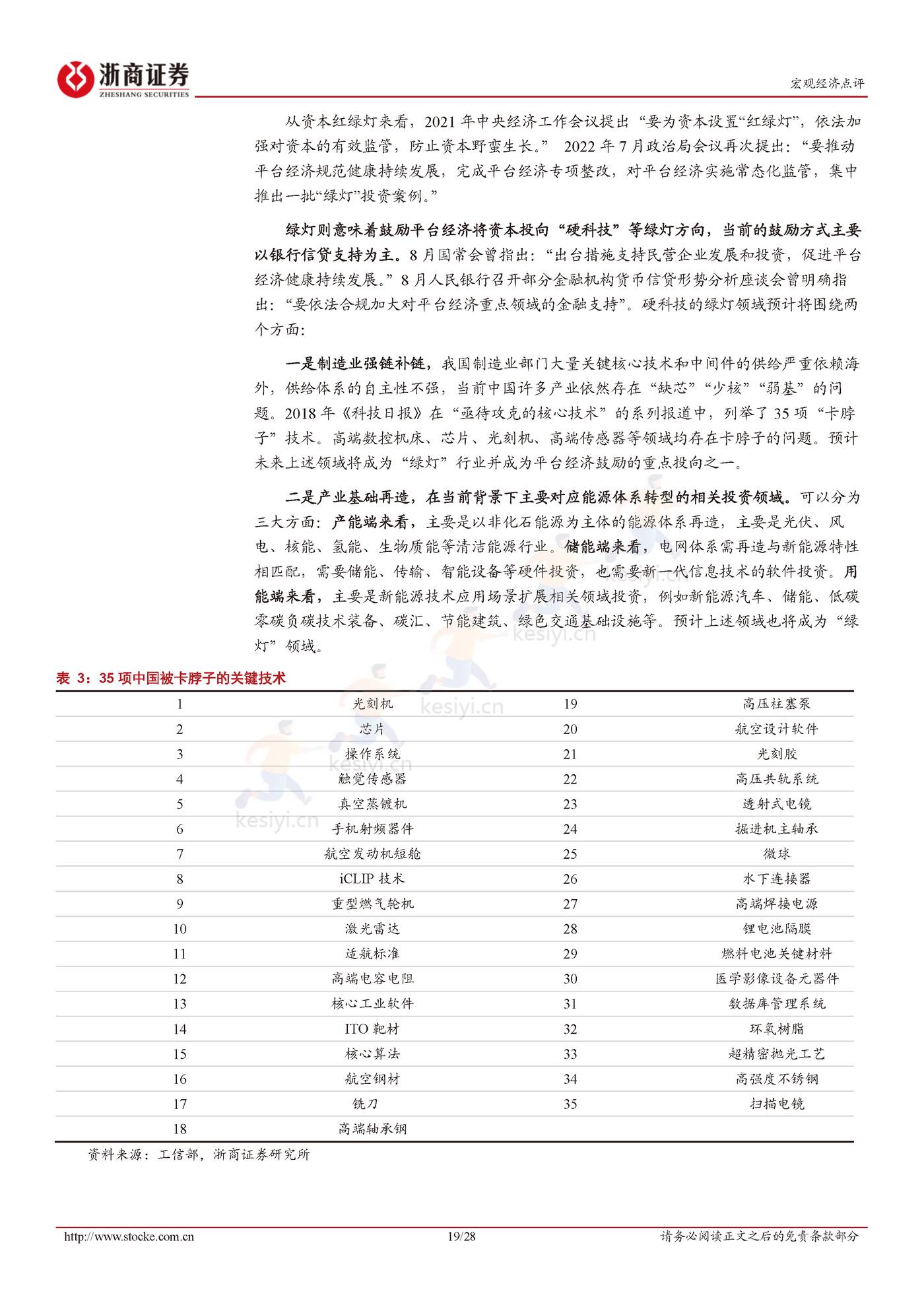 二十大报告解读：统筹发展与安全-浙商证券 (19).jpg