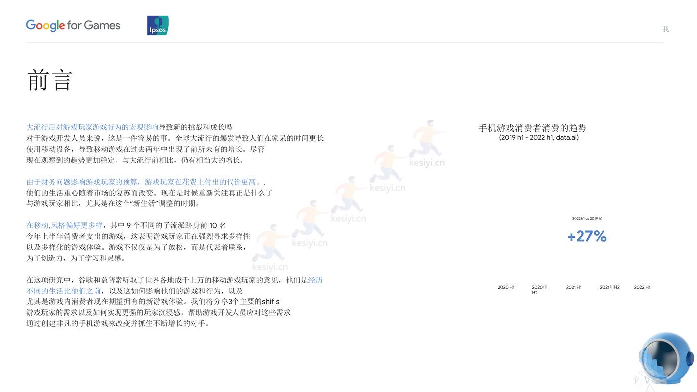 全球移动游戏玩家2022的移动需求(英译中)-益普索 (2).jpg