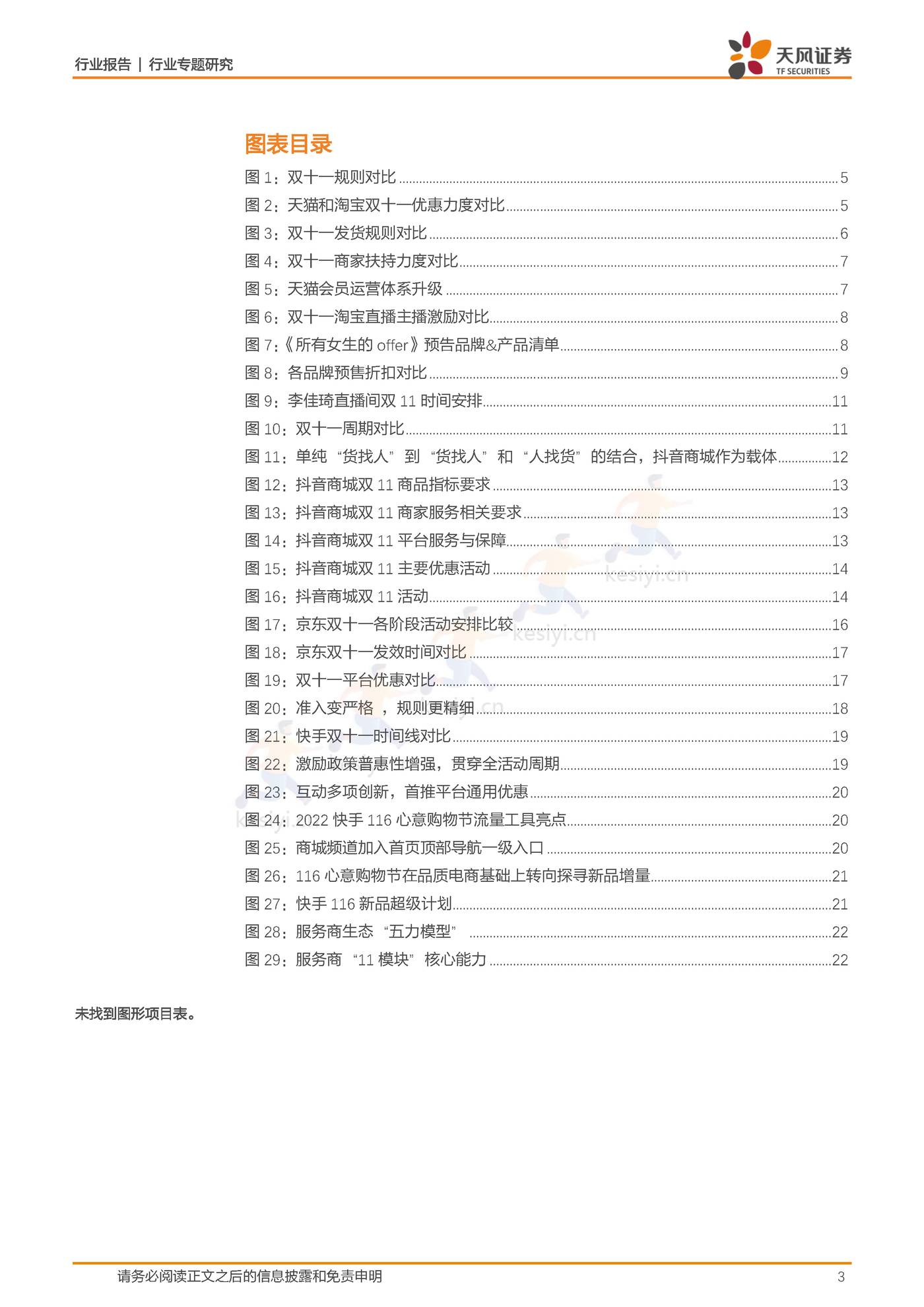 双十一前瞻：头部综合电商平台寻求体验升级，内容电商发力商城闭环-天风证券 (3).jpg