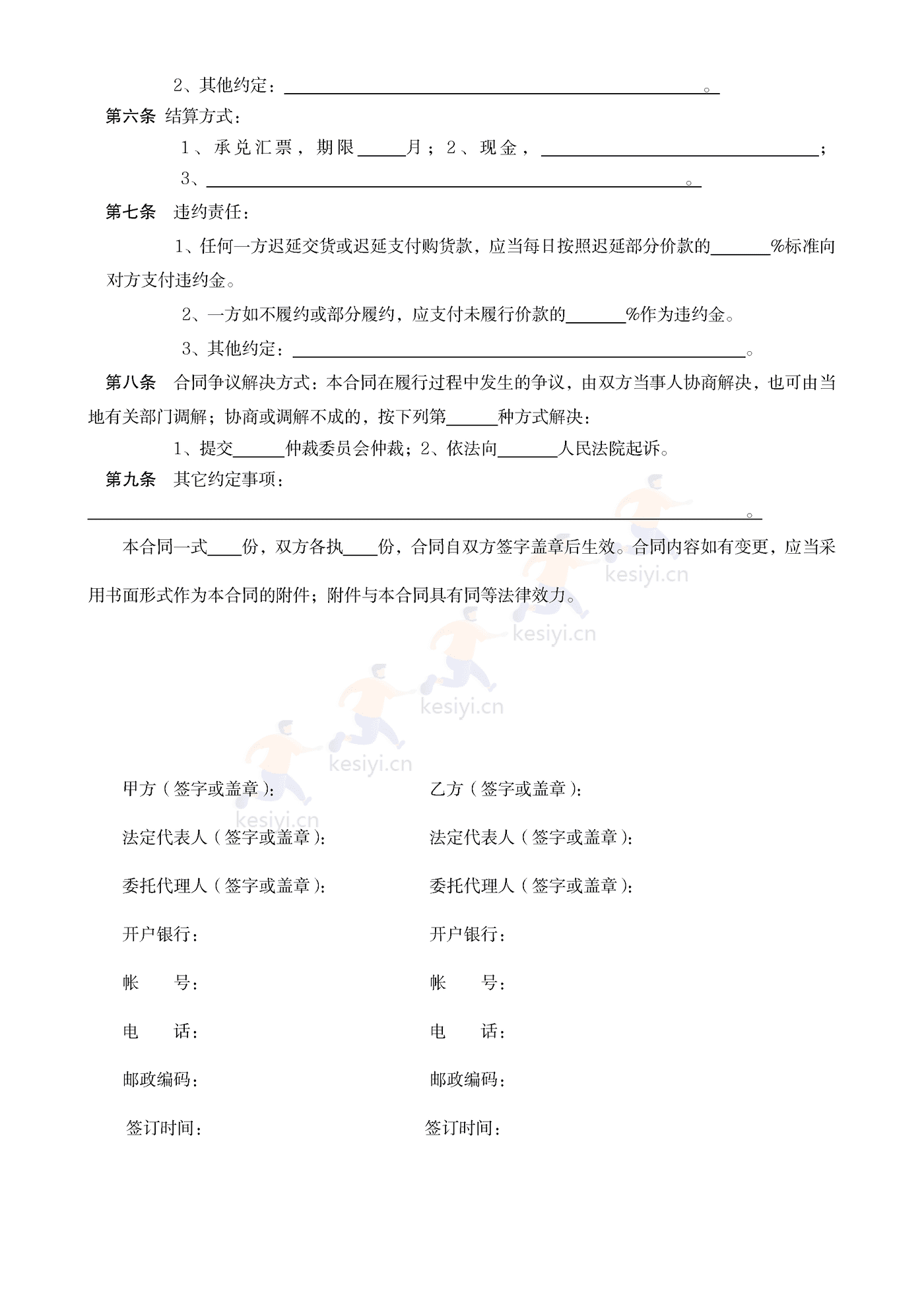 安徽省酒买卖合同示范文本