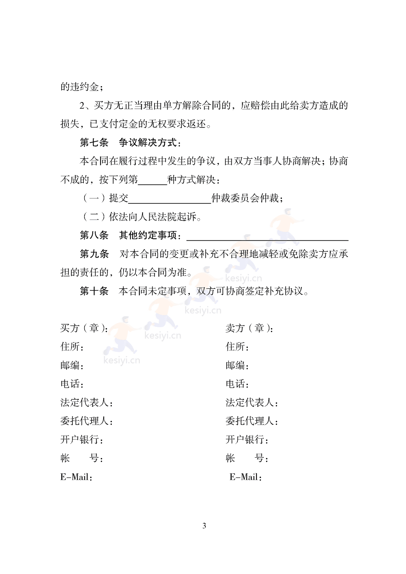 天津市钢材买卖合同示范文本