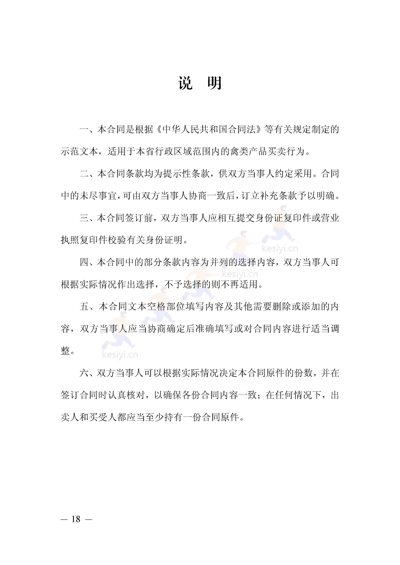 山西省禽类产品买卖合同示范文本 山西省禽类产品买卖合同示范文本