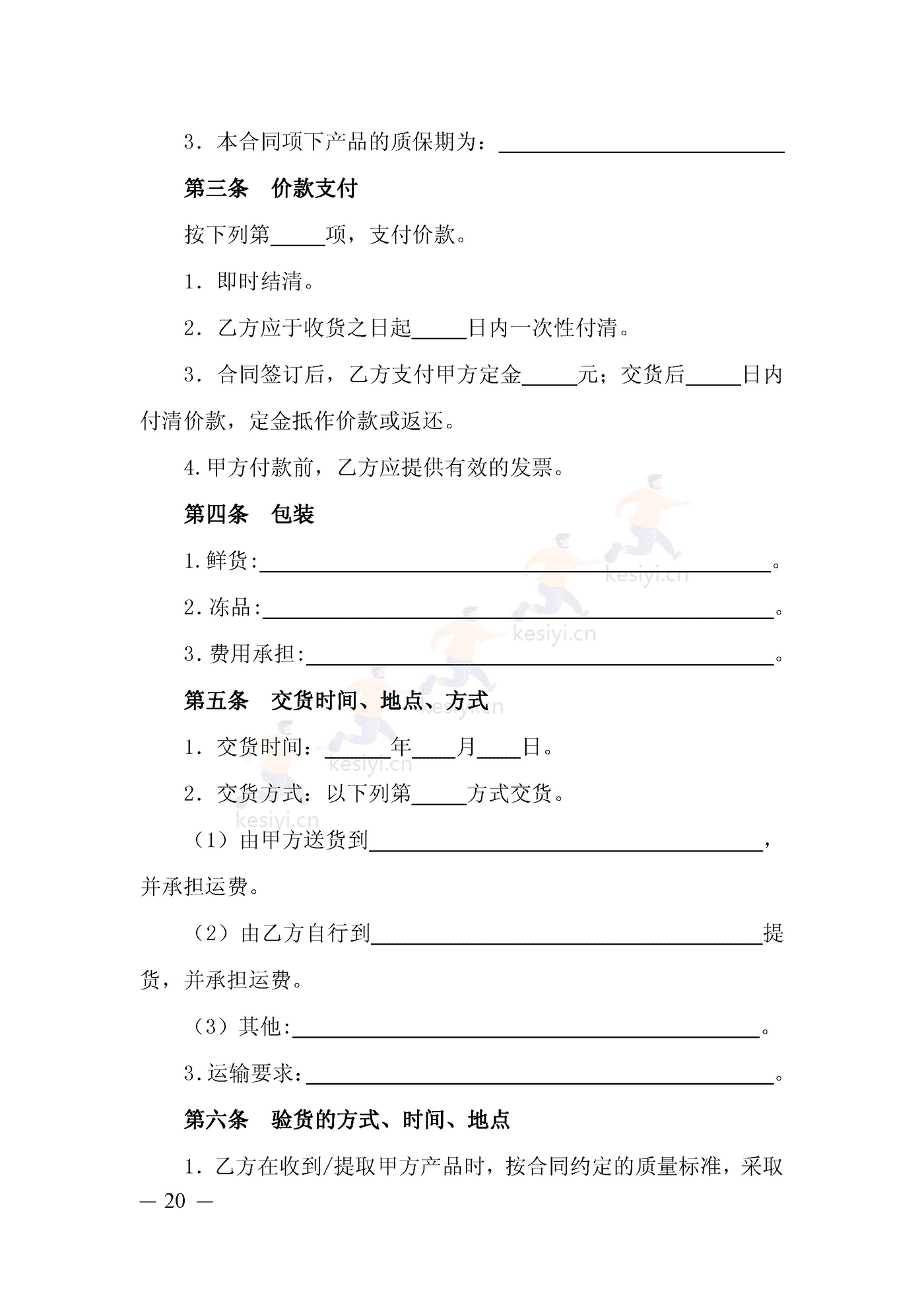 山西省禽类产品买卖合同示范文本 山西省禽类产品买卖合同示范文本