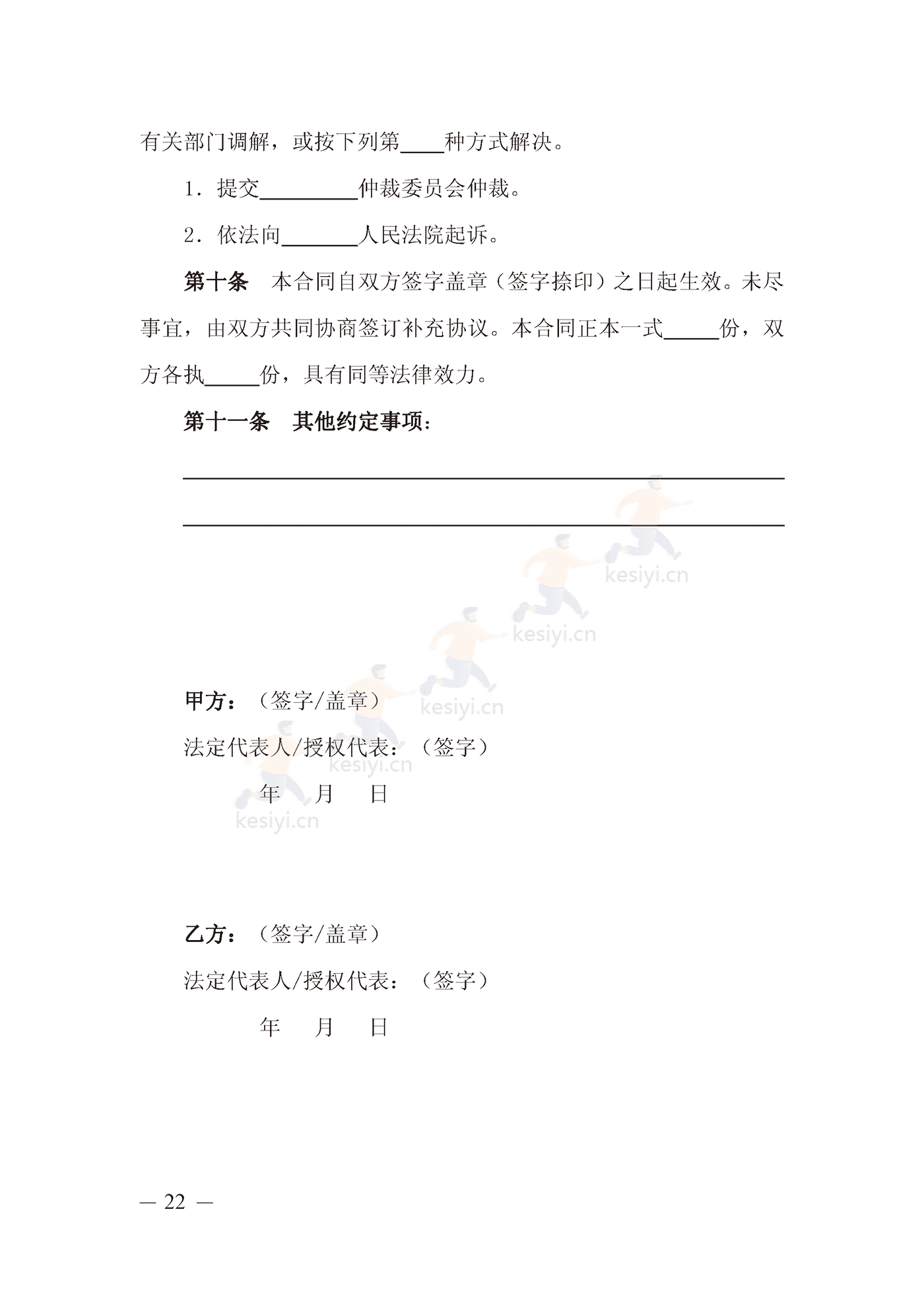 山西省禽类产品买卖合同示范文本 山西省禽类产品买卖合同示范文本