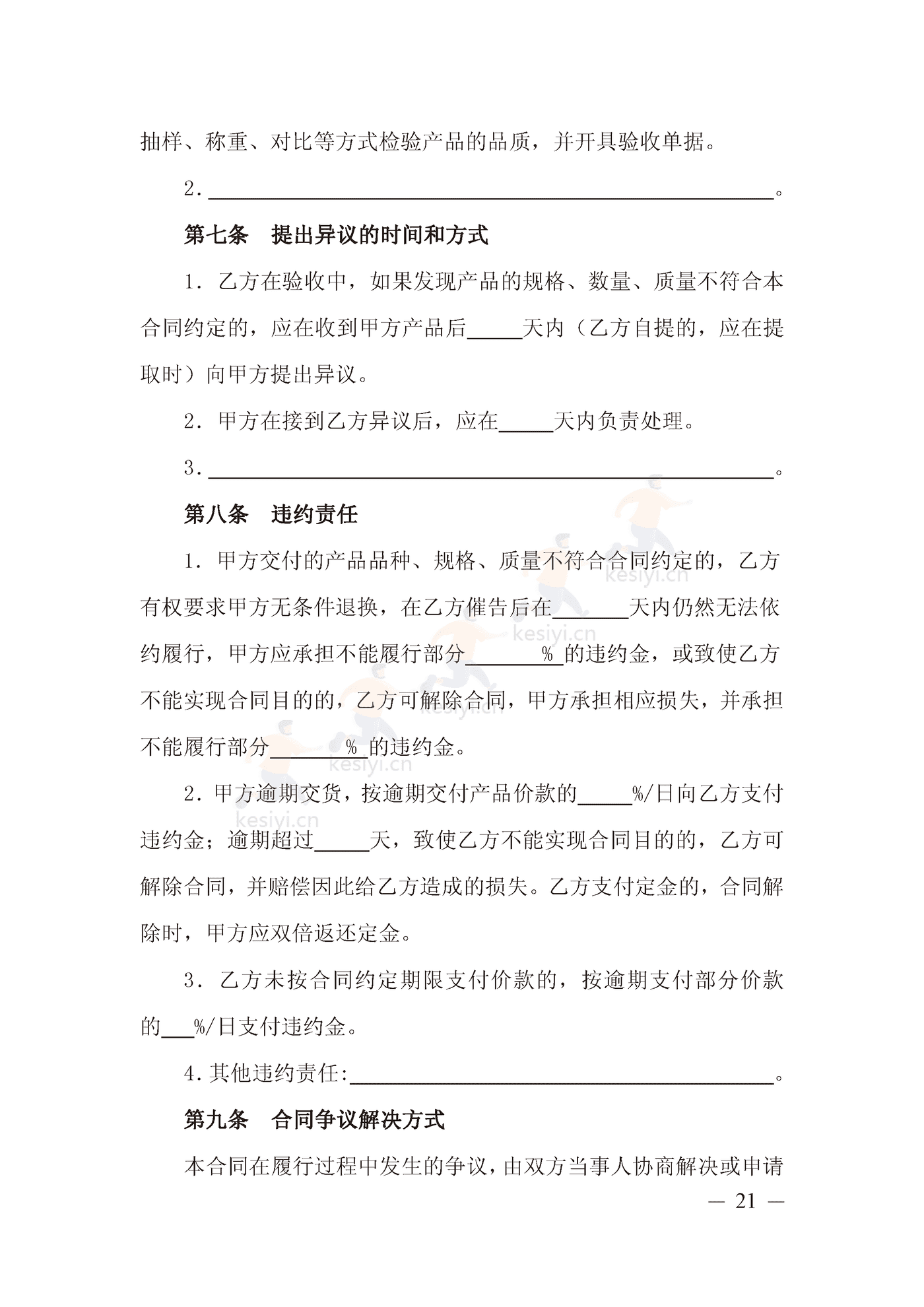 山西省禽类产品买卖合同示范文本 山西省禽类产品买卖合同示范文本