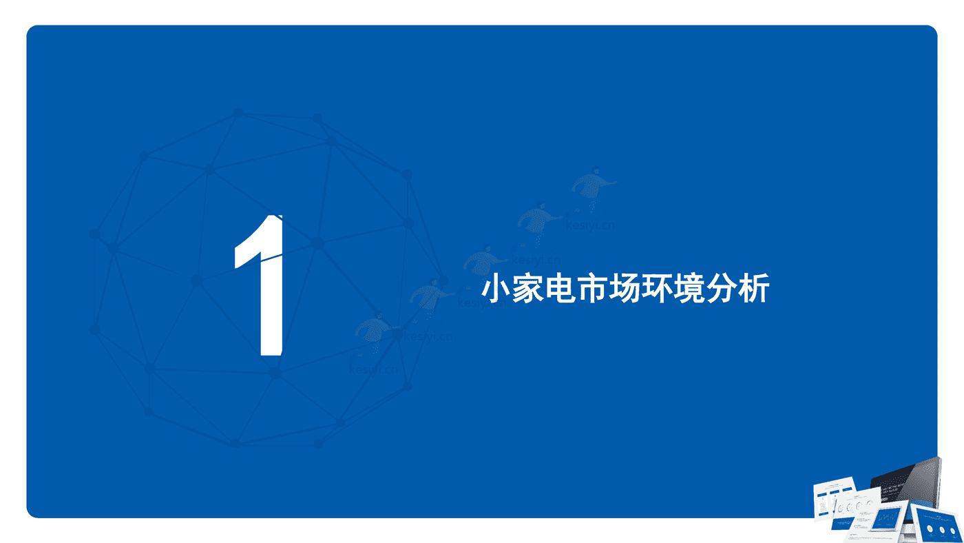 2022年Q3厨房小家电市场分析报告-奥维云网 (3).png