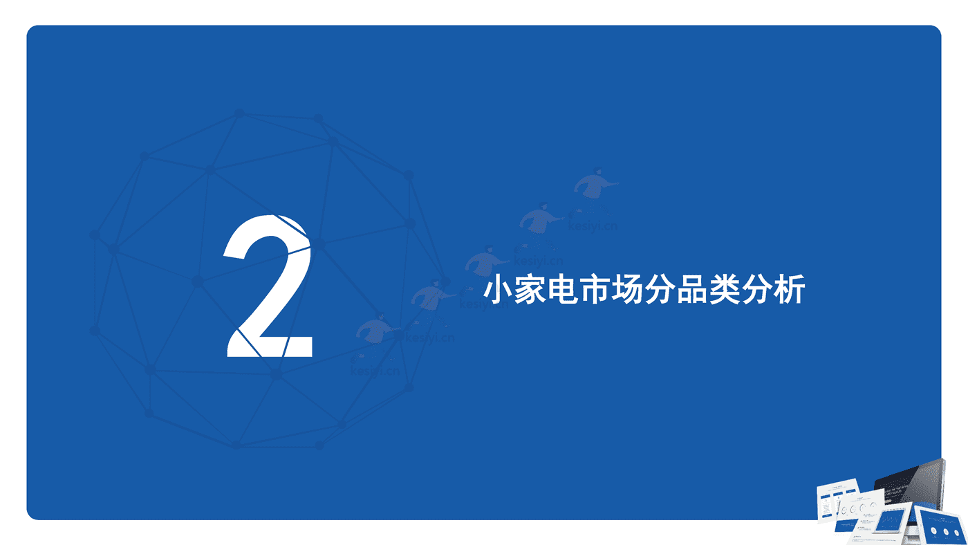 2022年Q3厨房小家电市场分析报告-奥维云网 (8).png