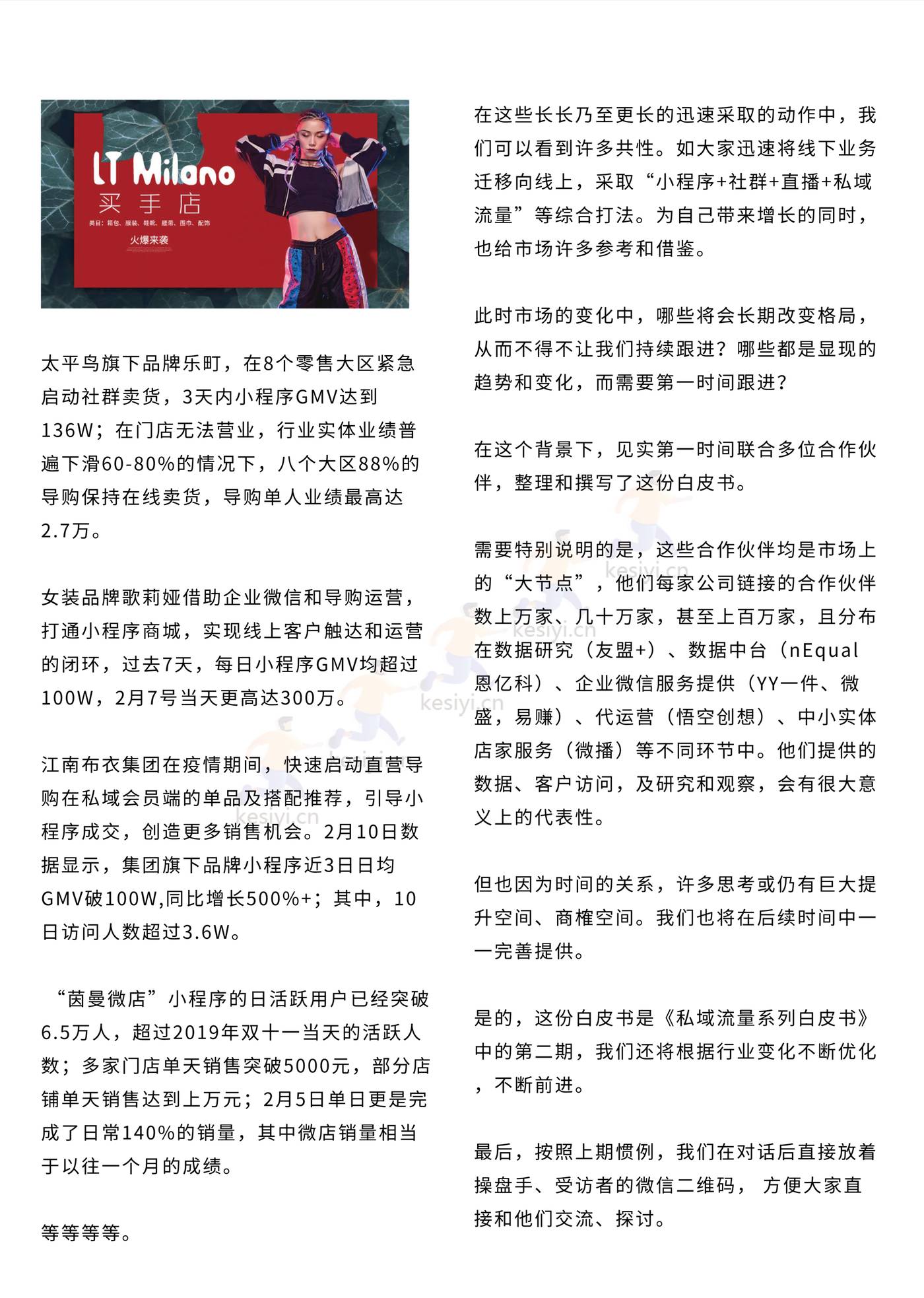 疫情下的私域流量机遇-白皮书-见实&恩亿科联合出品 (6).jpg