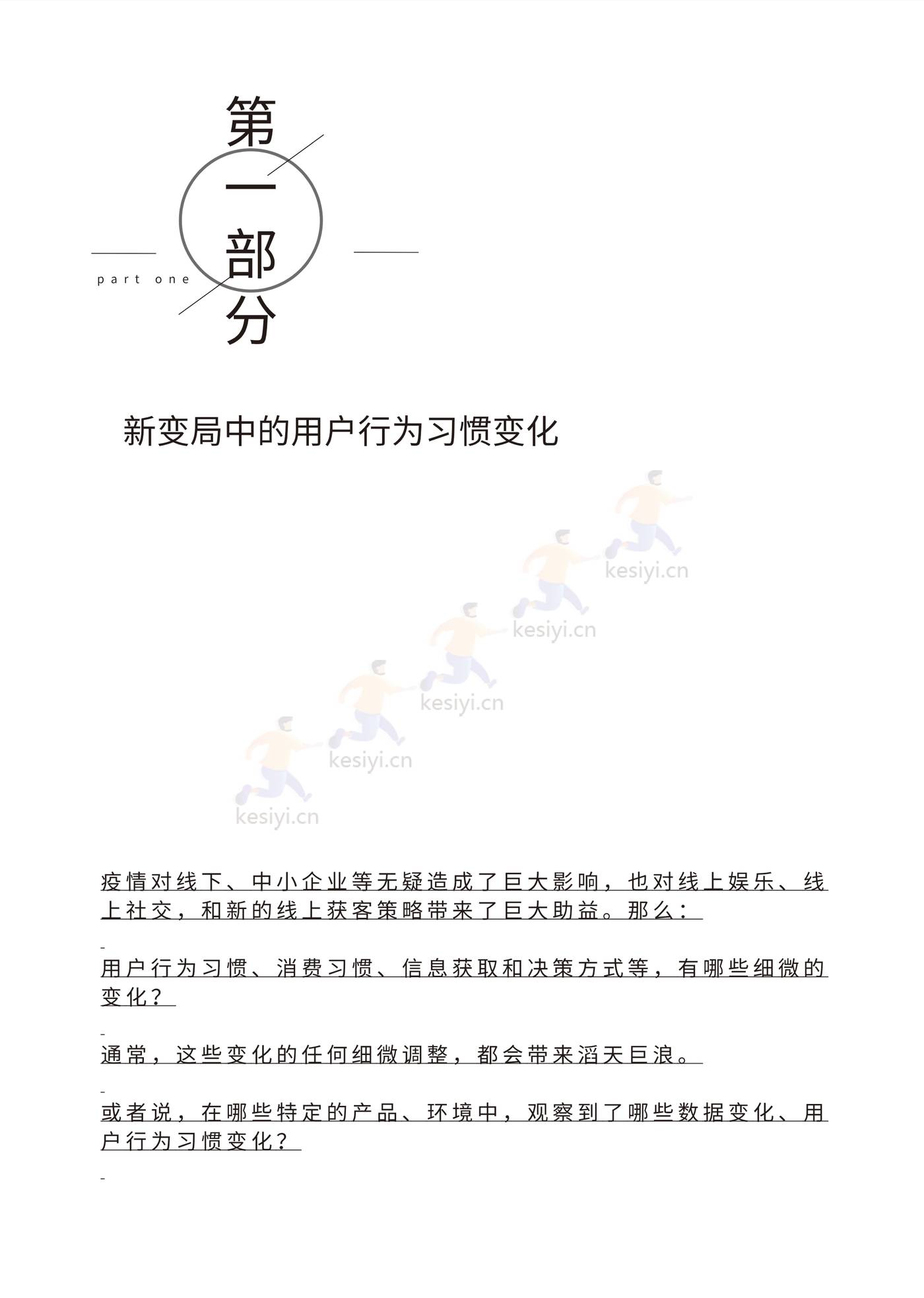 疫情下的私域流量机遇-白皮书-见实&恩亿科联合出品 (7).jpg