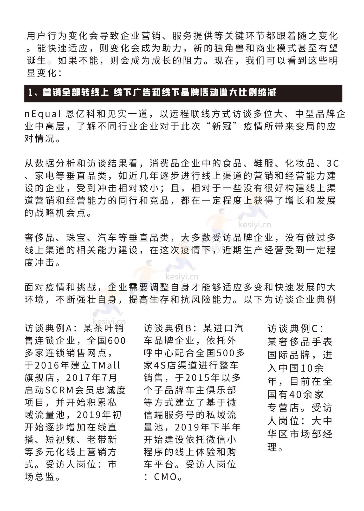 疫情下的私域流量机遇-白皮书-见实&恩亿科联合出品 (13).jpg