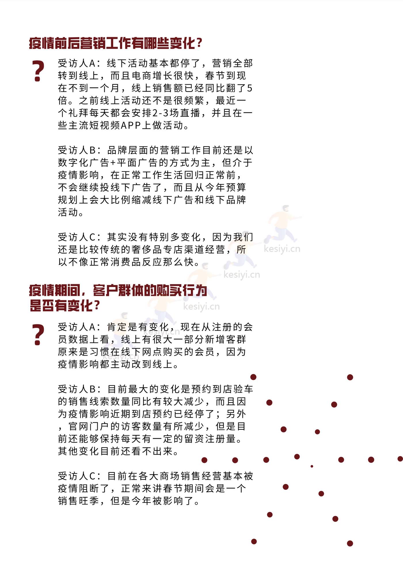 疫情下的私域流量机遇-白皮书-见实&恩亿科联合出品 (14).jpg