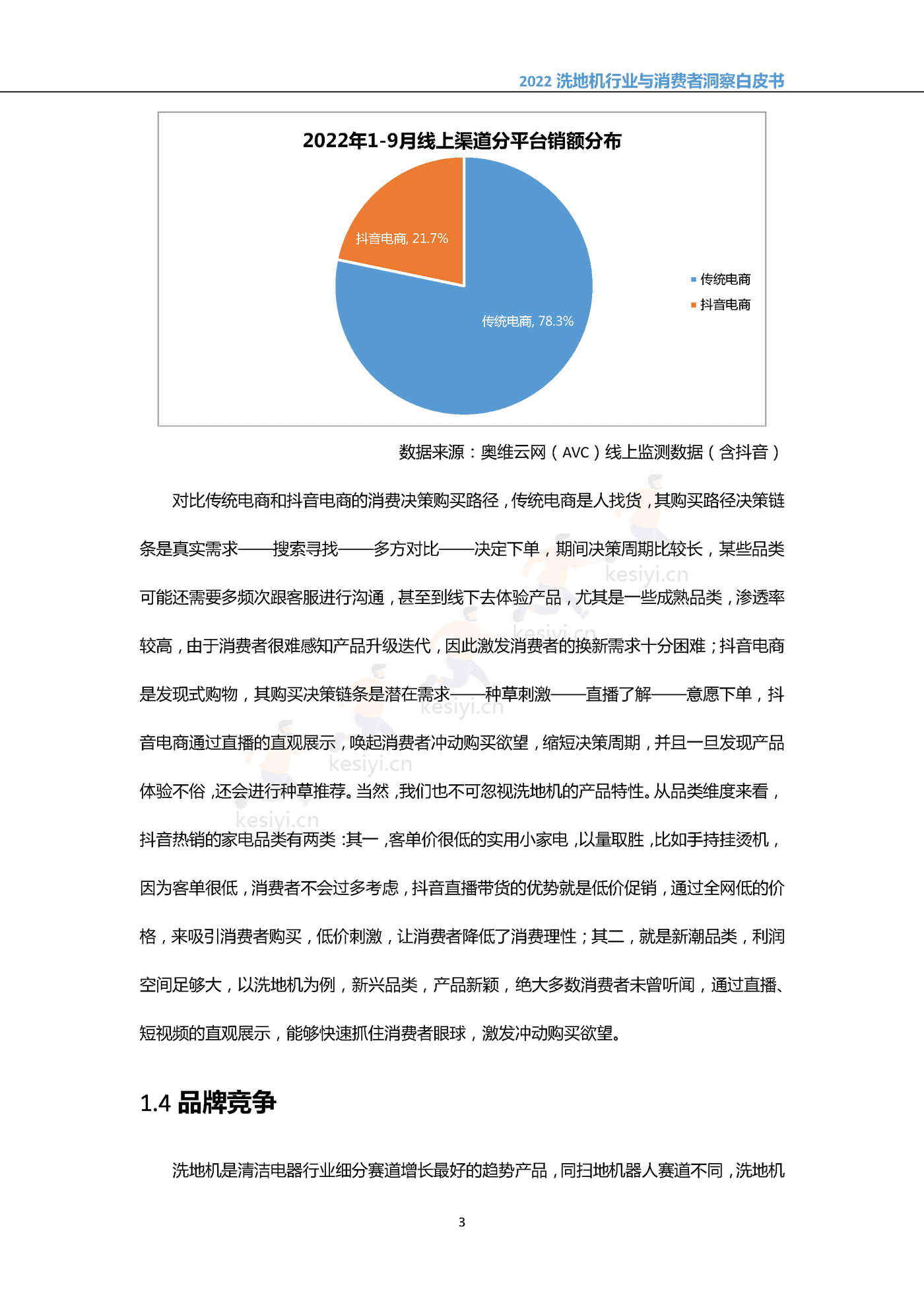 2022中国洗地机行业与消费者洞察白皮书-奥维云网 (6).png