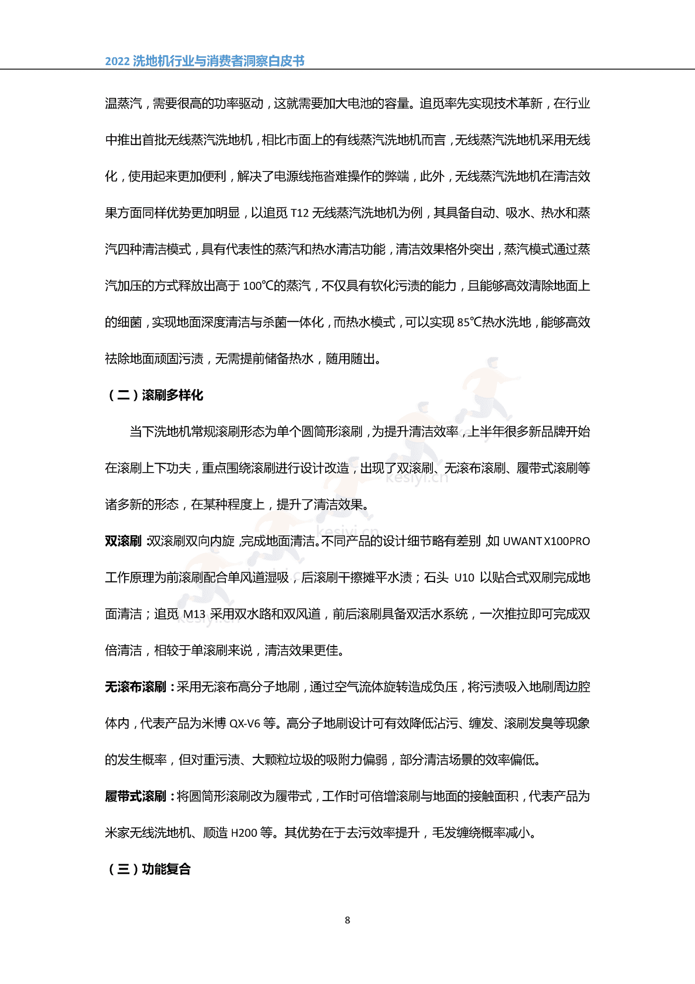 2022中国洗地机行业与消费者洞察白皮书-奥维云网 (11).png