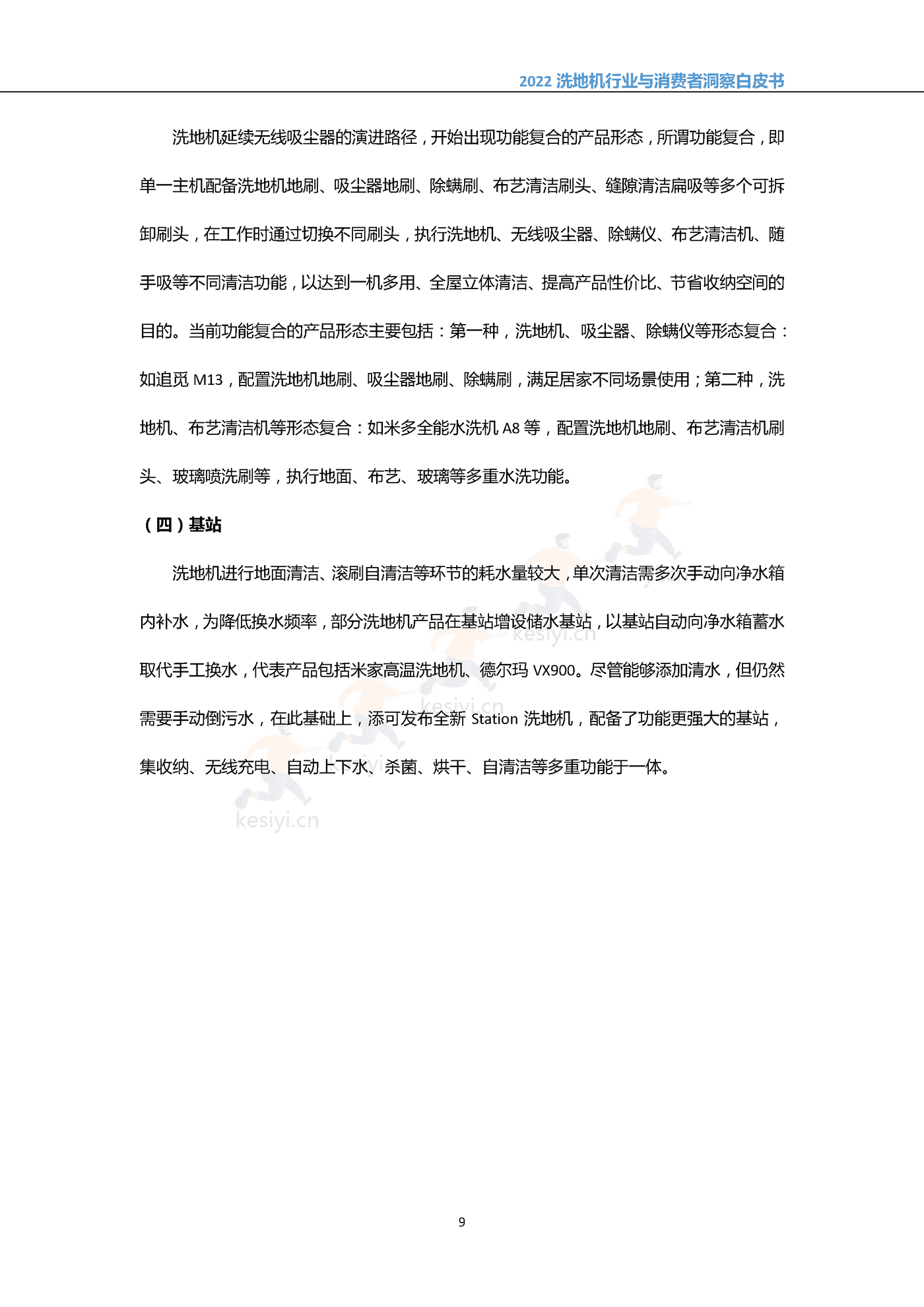 2022中国洗地机行业与消费者洞察白皮书-奥维云网 (12).png